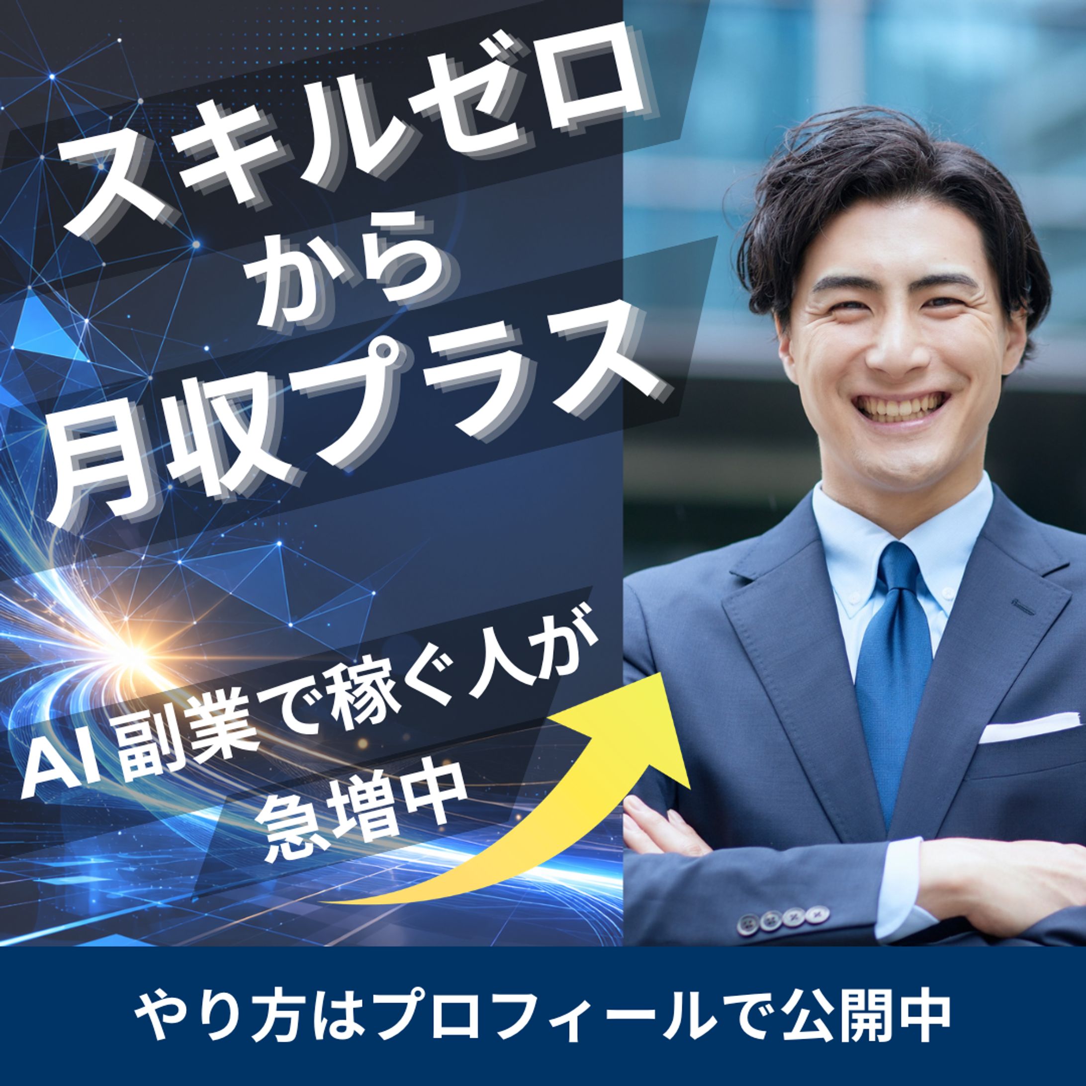 SNS広告バナー-1