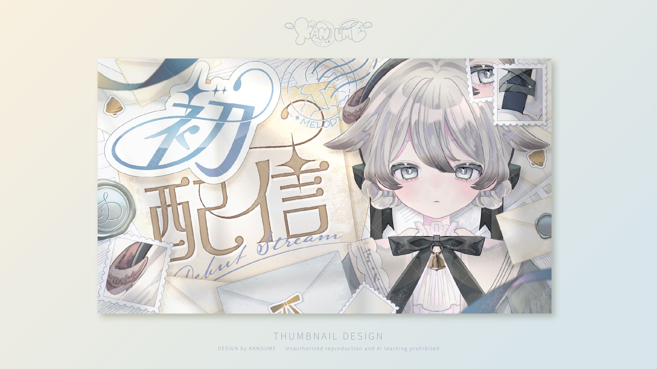 Dearさま / 初配信サムネイル-1