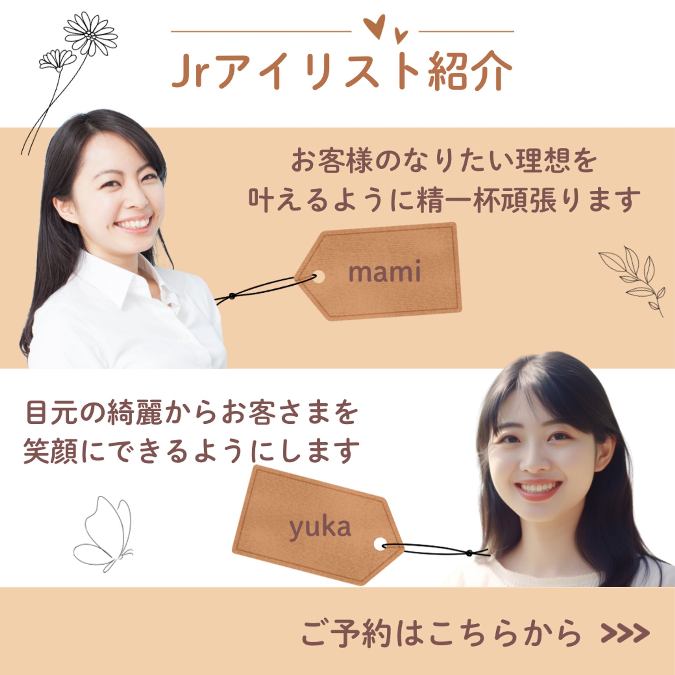 スタッフ紹介LINE配信用(美容サロン様)-1