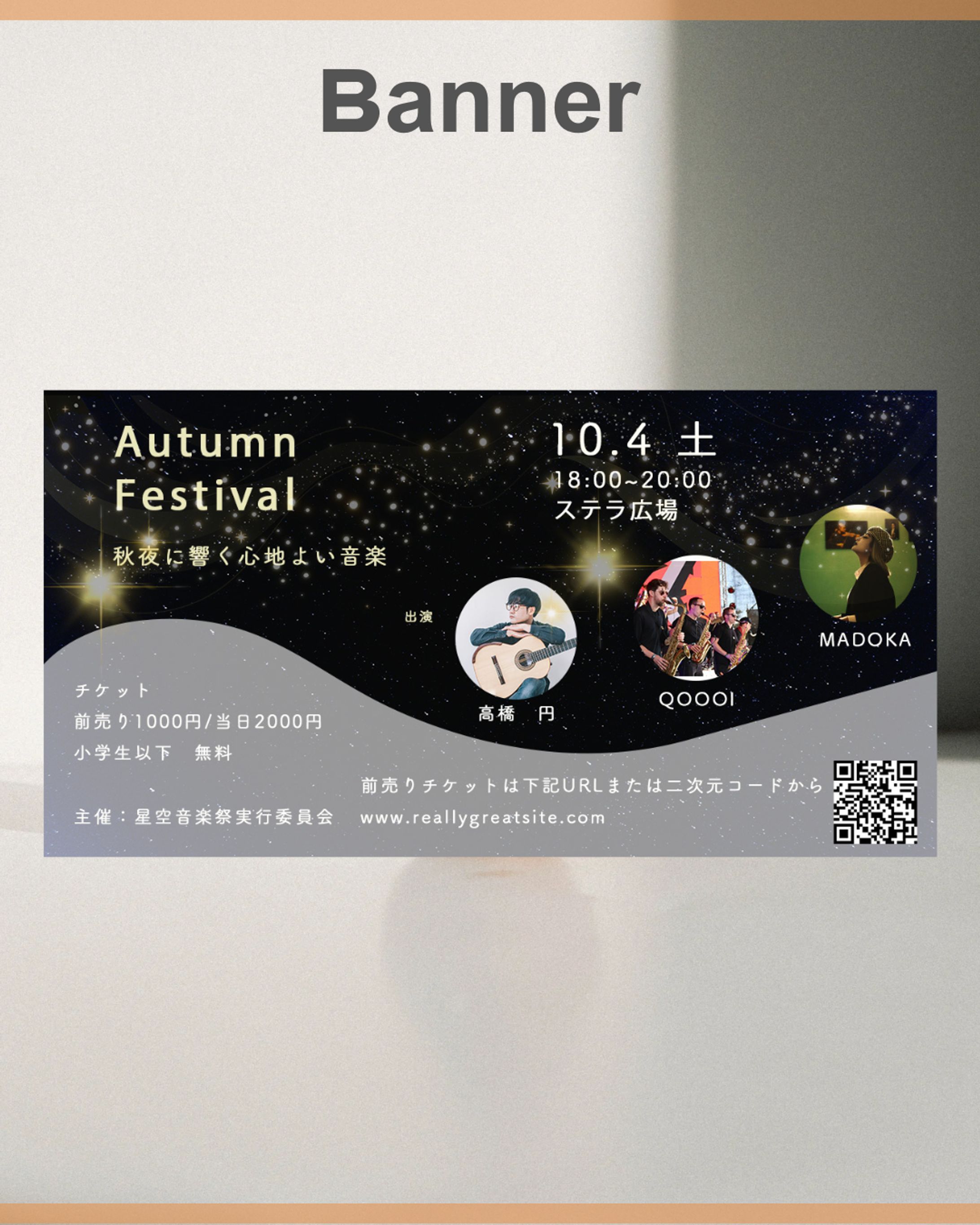 秋開催の音楽イベントの告知バナー（コンペ作品）-1