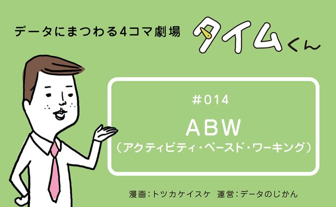 4コマ／タイムくん #014