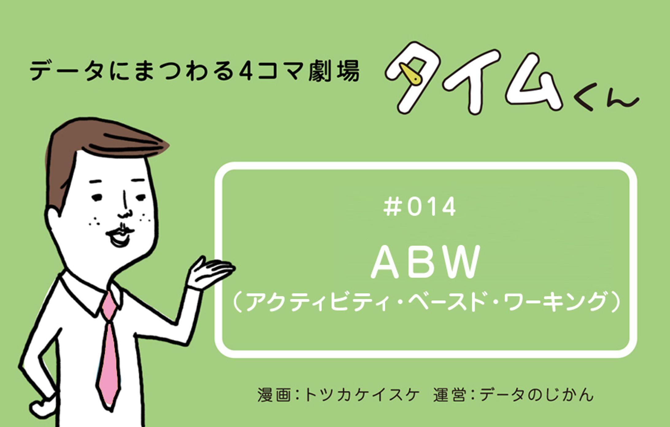 4コマ／タイムくん #014-1