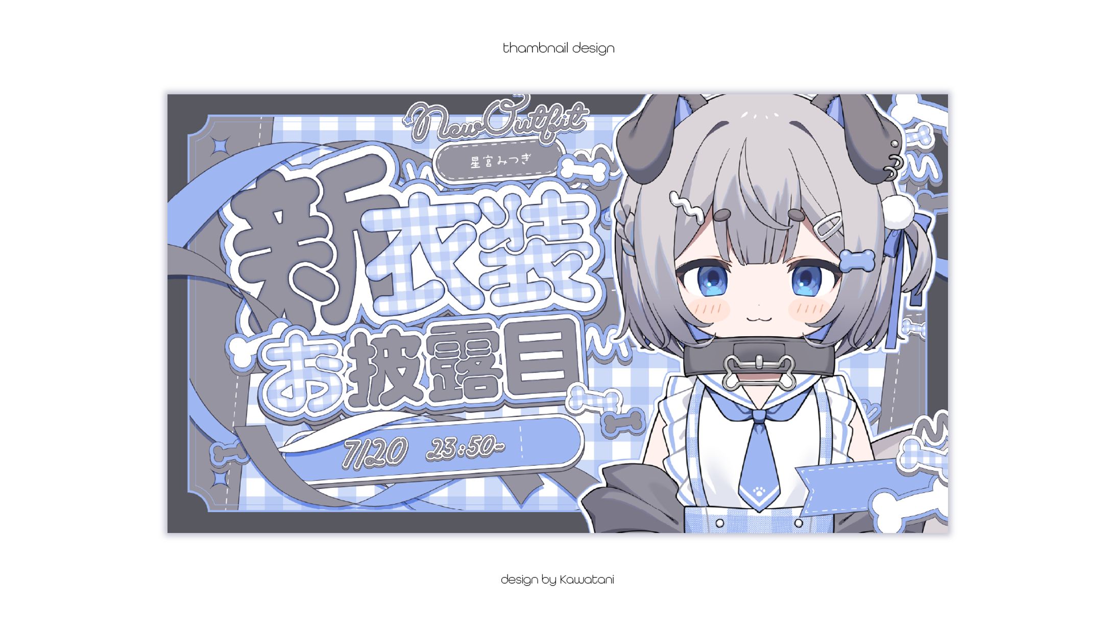 星宮みつぎ様新衣装サムネイル-1