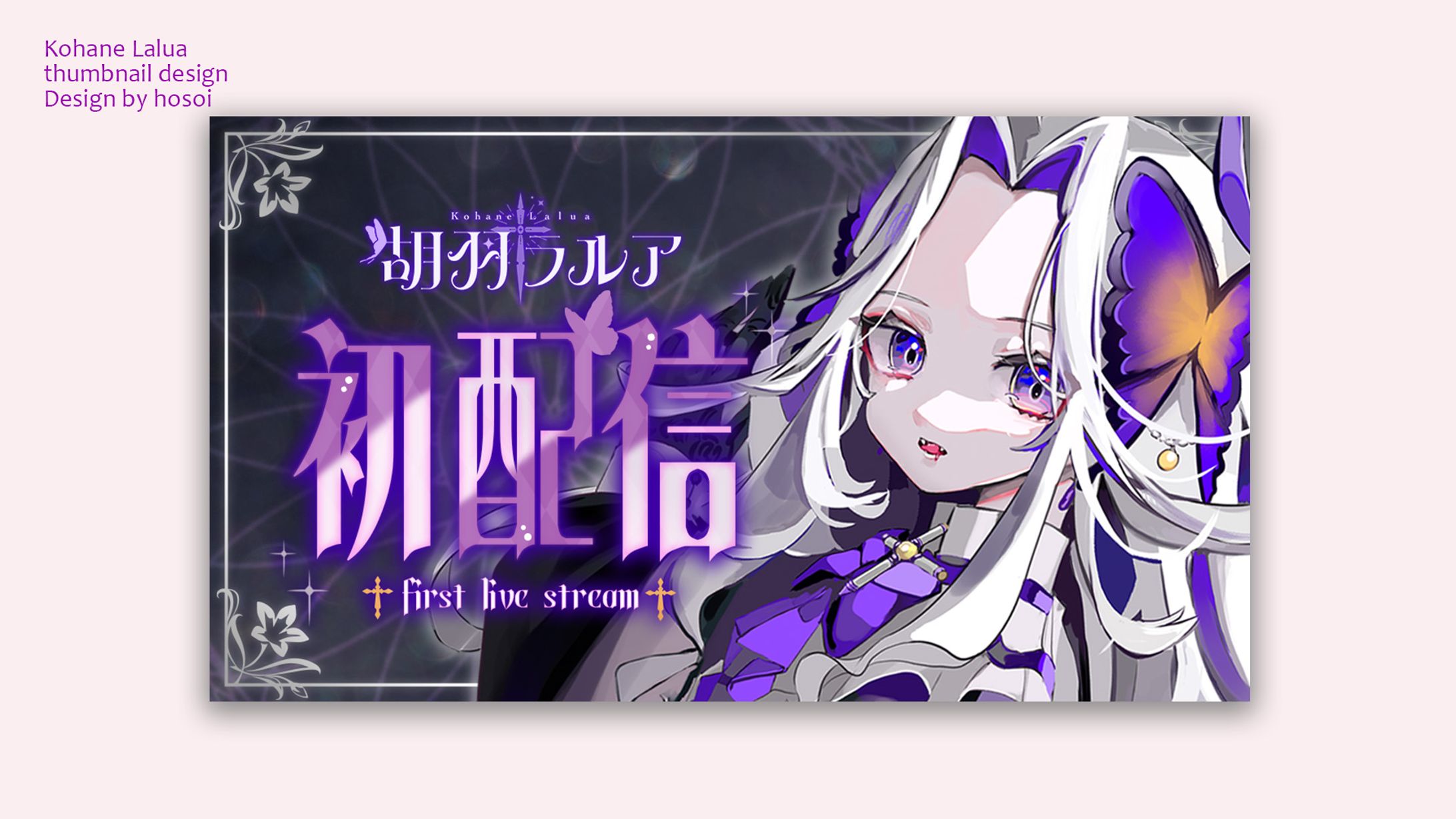 配信サムネイル『胡羽ラルア』-1