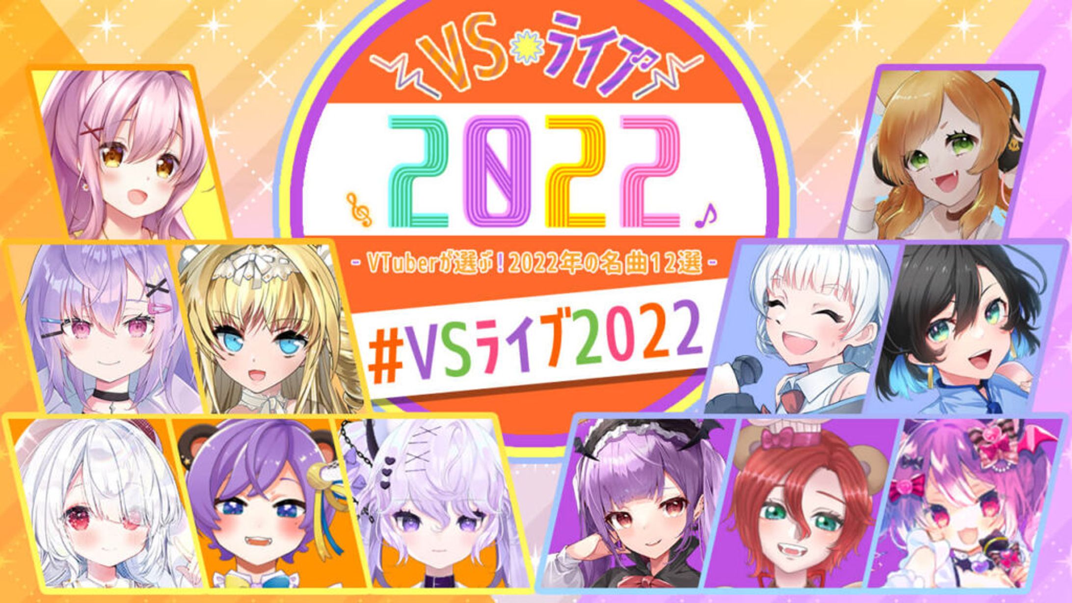 Vコネ主催VTuber歌枠リレー『 V S ライブ』-1