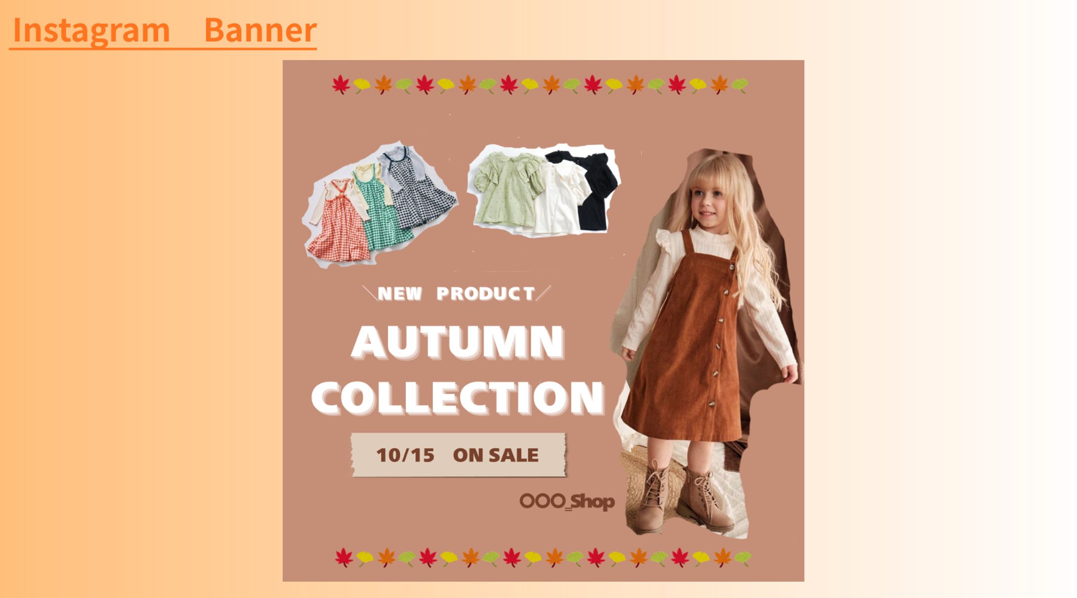 【架空案件】子供服秋の新作告知-1