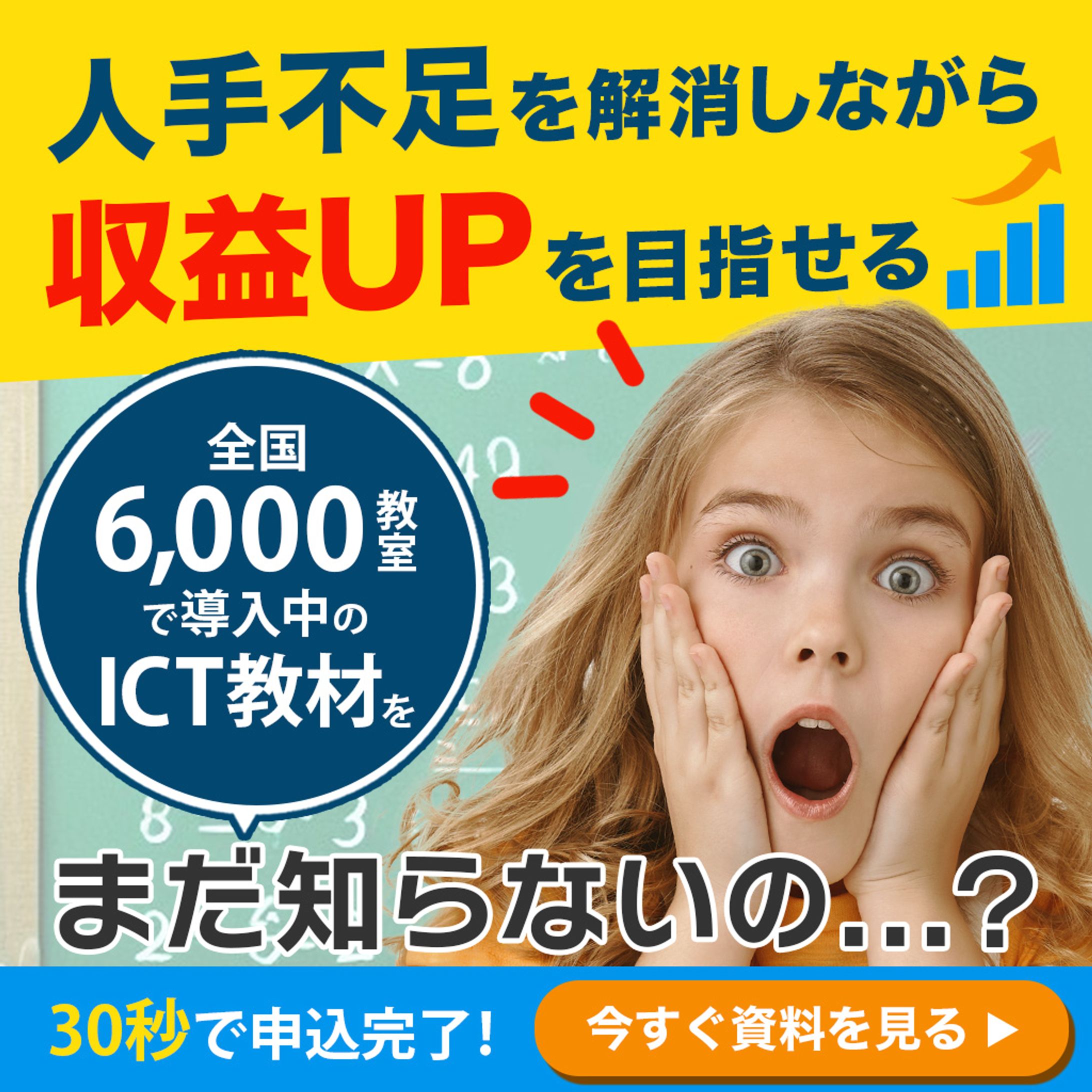 ICT教材販促用バナー-1