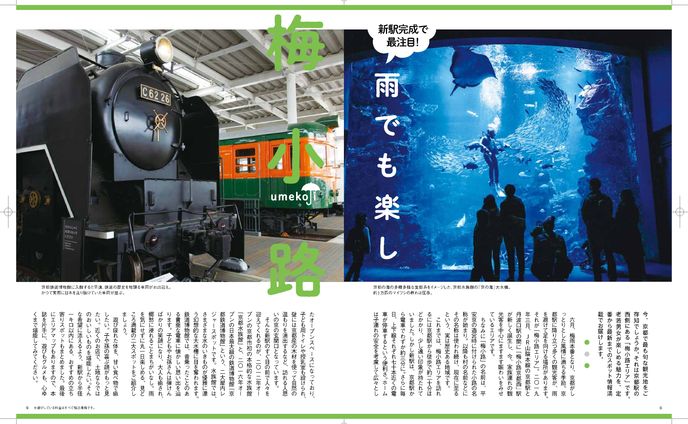 京都の新駅・梅小路エリア記事