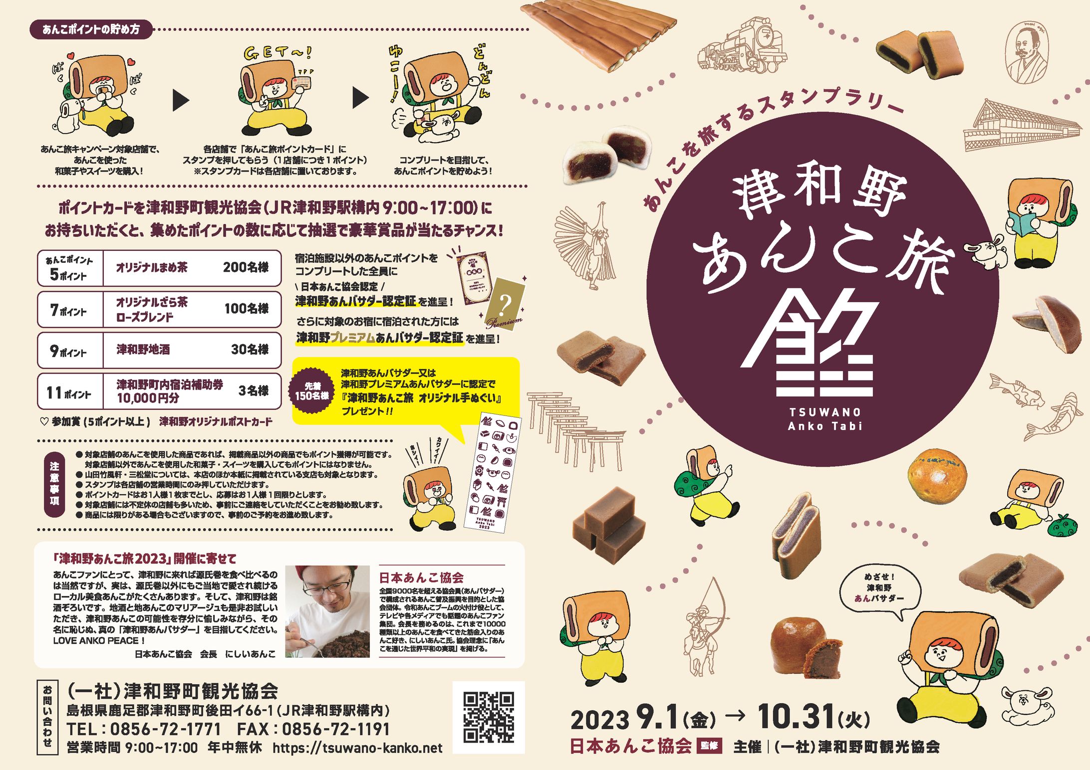 津和野あんこ協会パンフレット作成-1