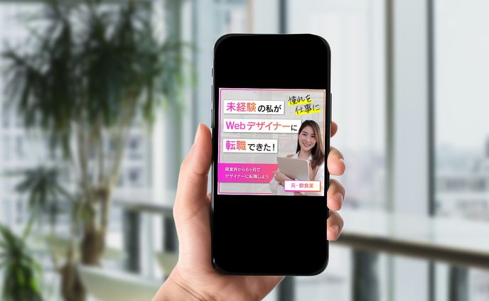 【Web広告】転職サイト広告①
