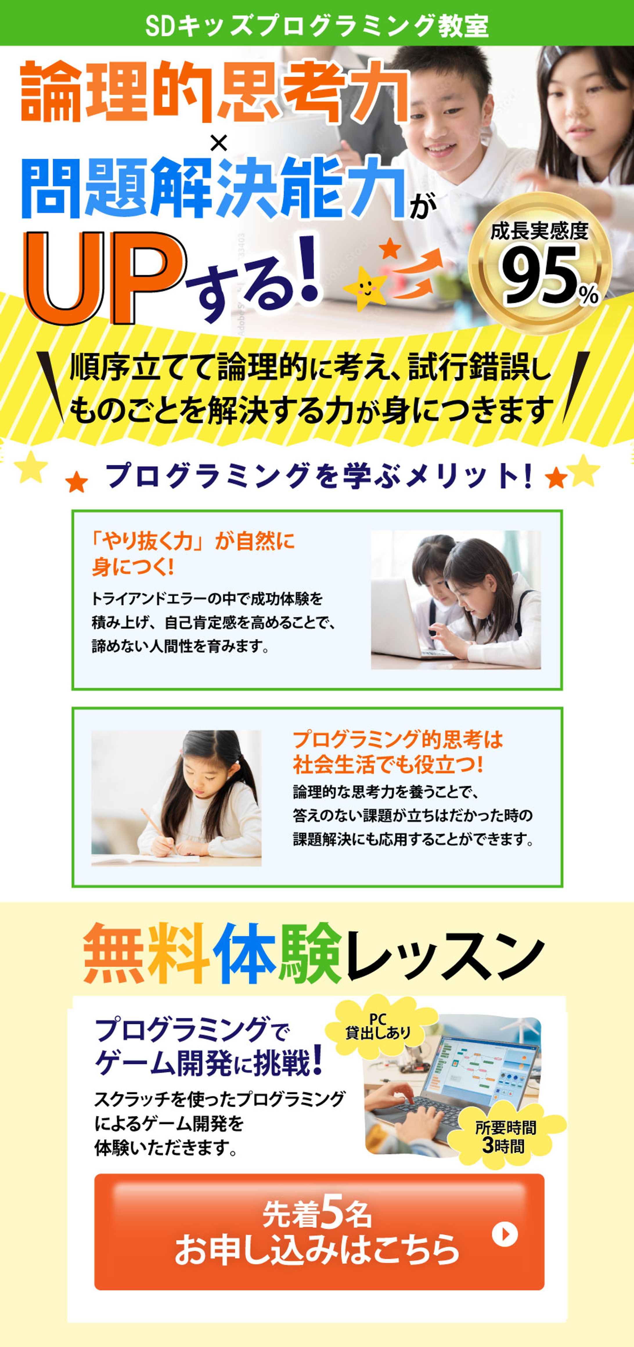 キッズプログラミング-1