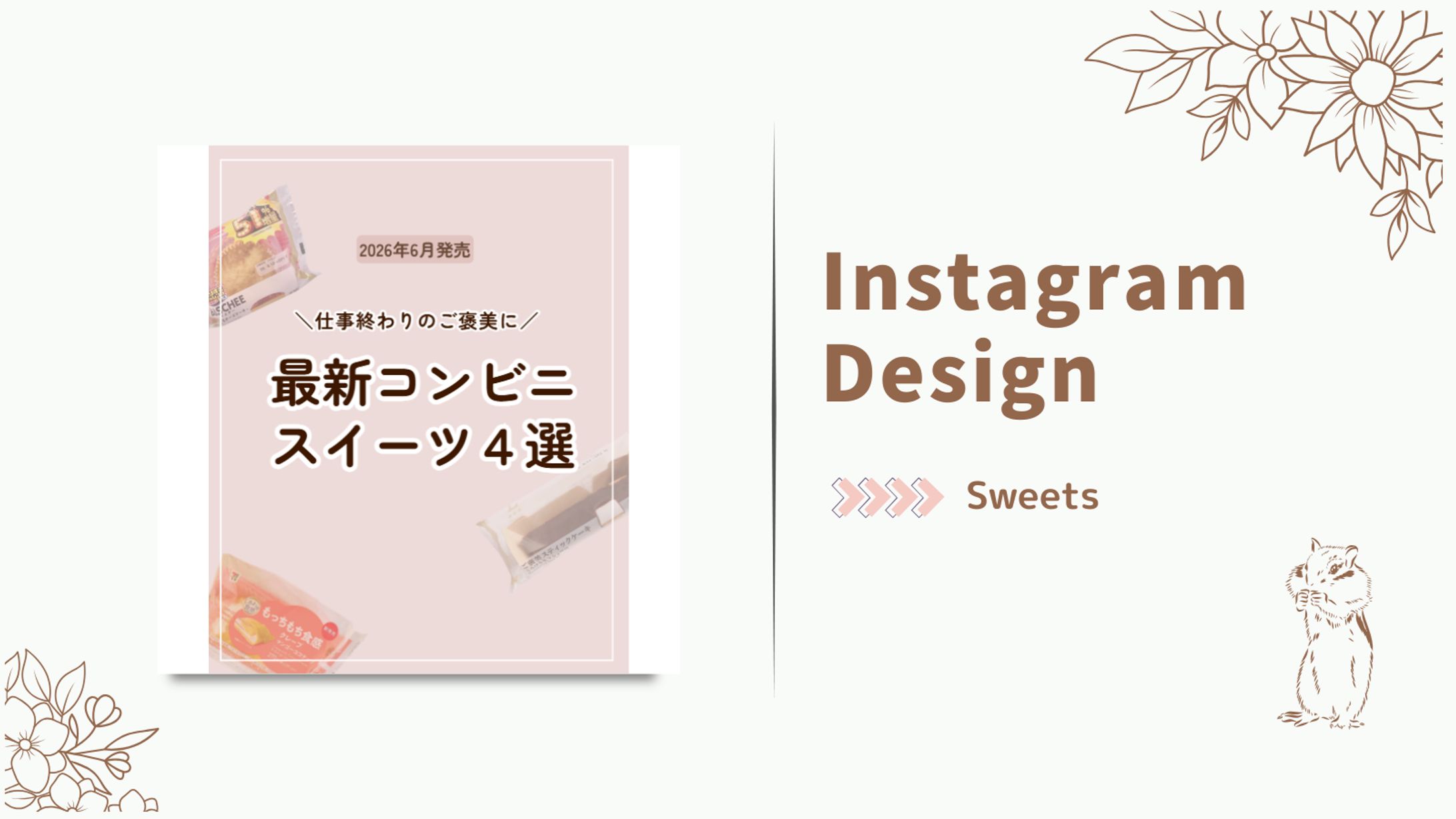 Instagram投稿(コンビニスイーツ)-1
