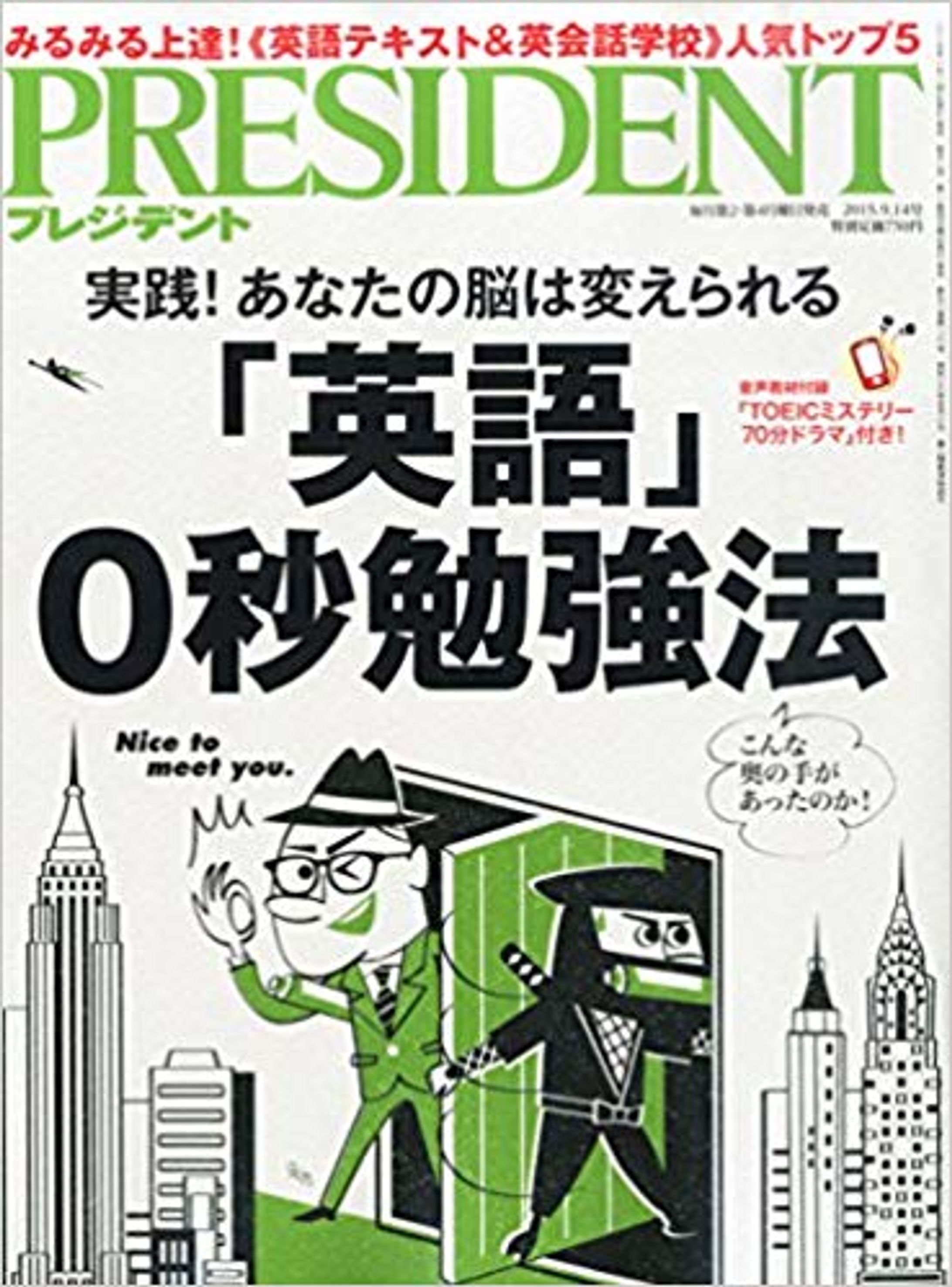 PRESIDENT（プレジデント）寄稿-1