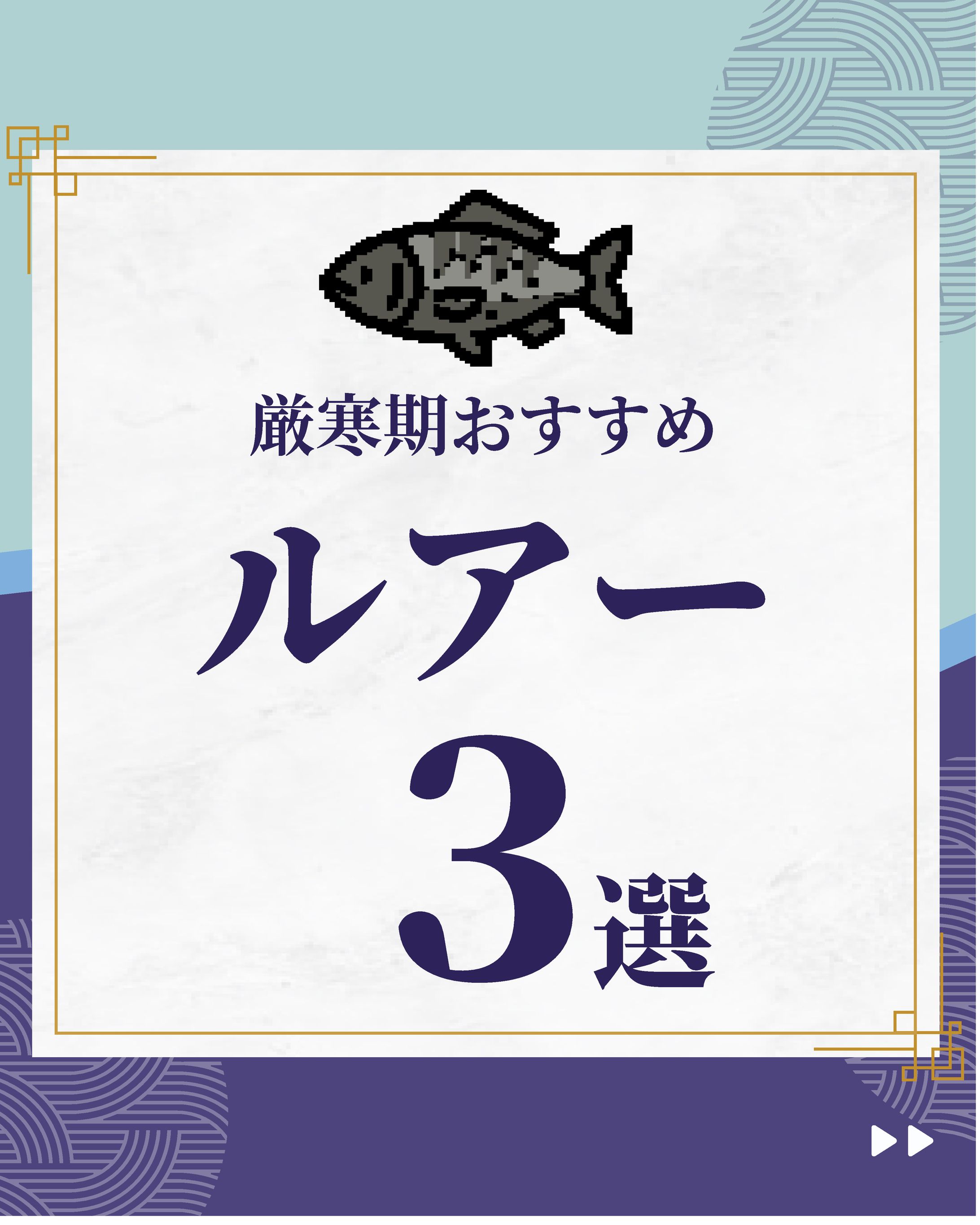 おすすめルアー-1