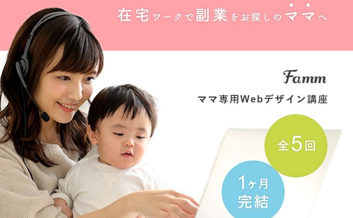 バナー：Famm/Webデザイン講座