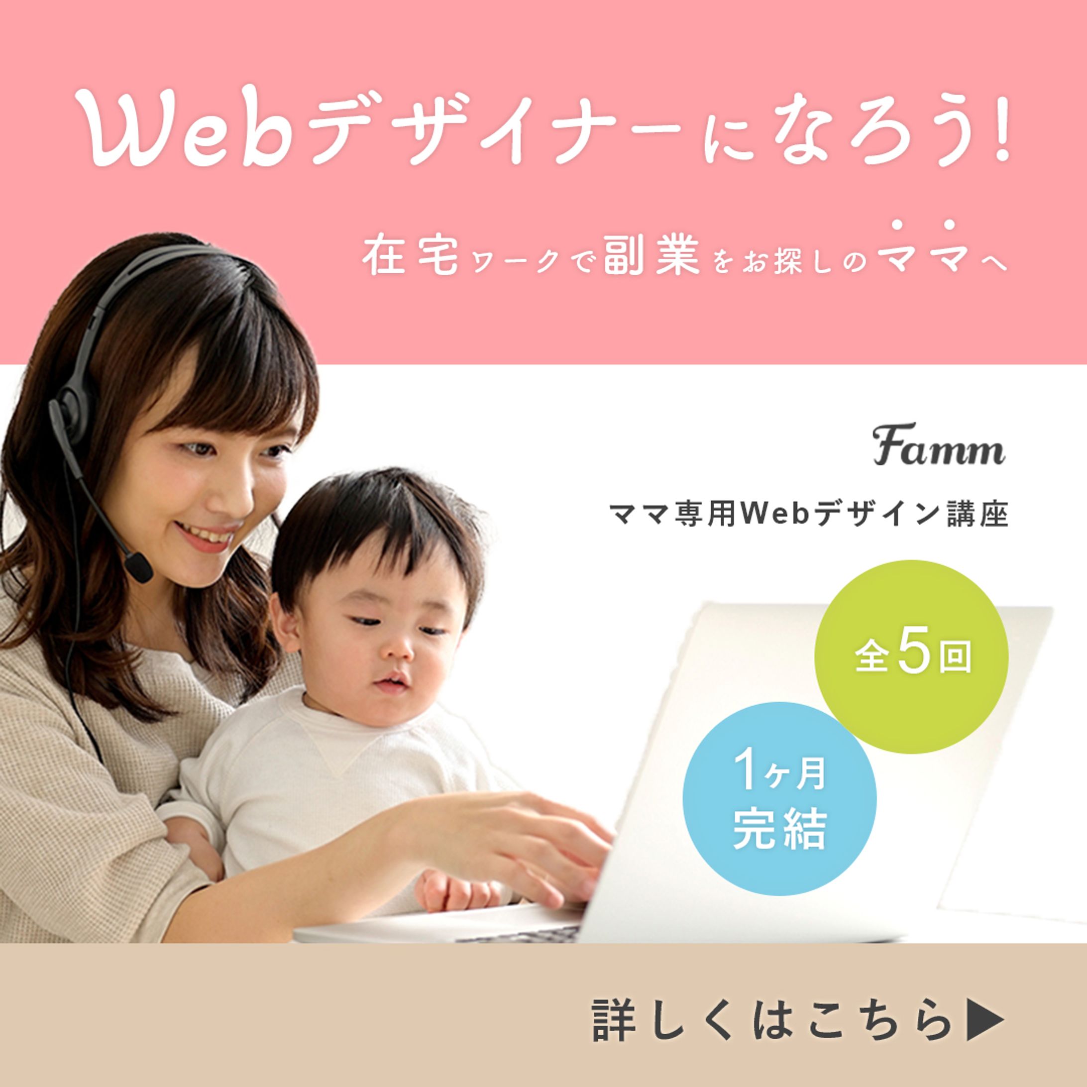 バナー：Famm/Webデザイン講座-1
