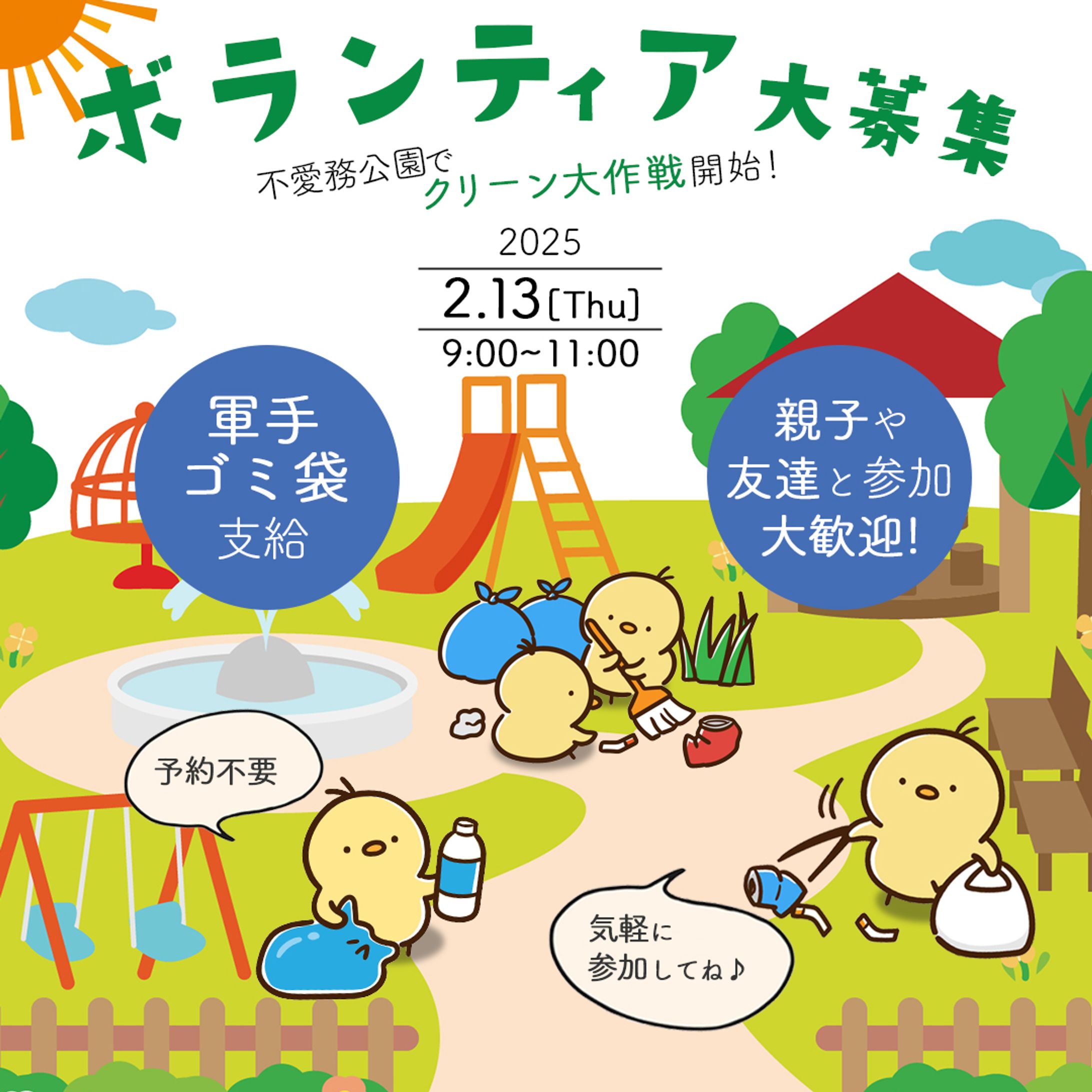地域ボランティア　バナー-1
