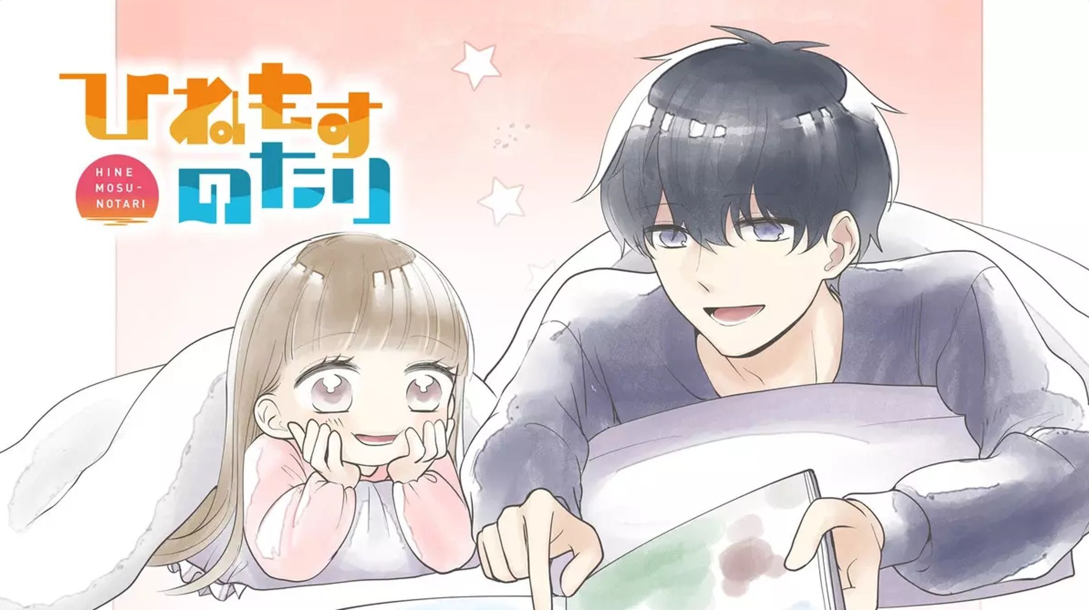 【漫画連載】ひねもすのたり-1