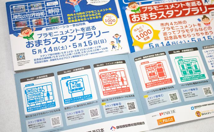 おまちスタンプラリー