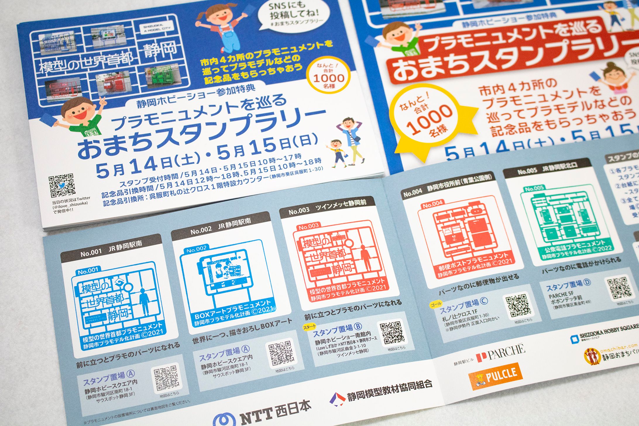 おまちスタンプラリー-1