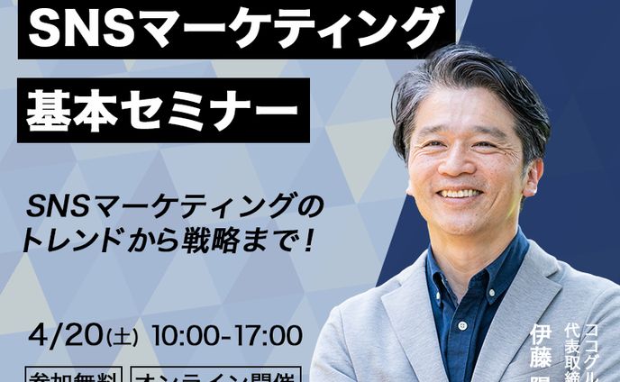 マーケティングセミナー
