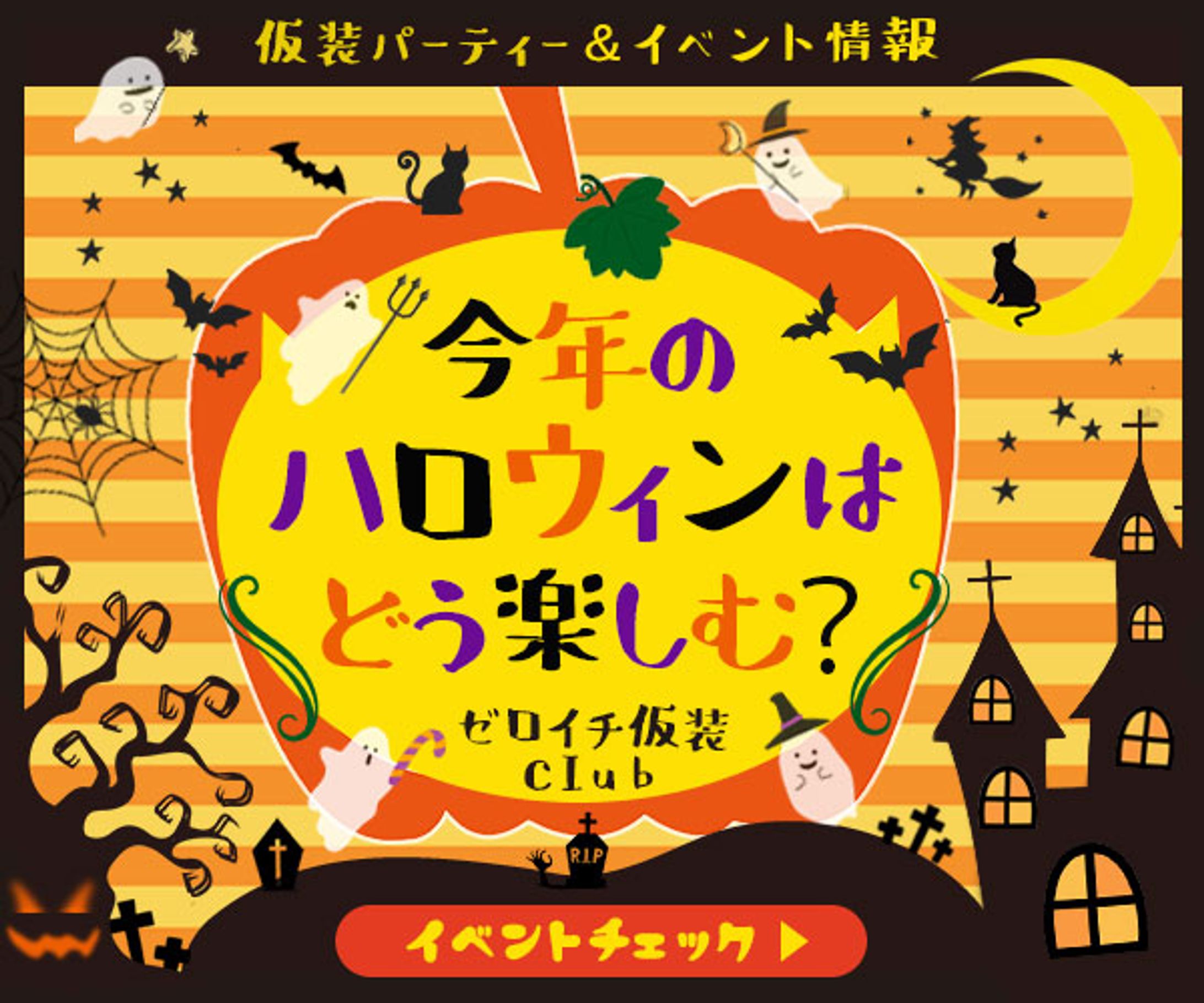 バナー：ハロウィン-1