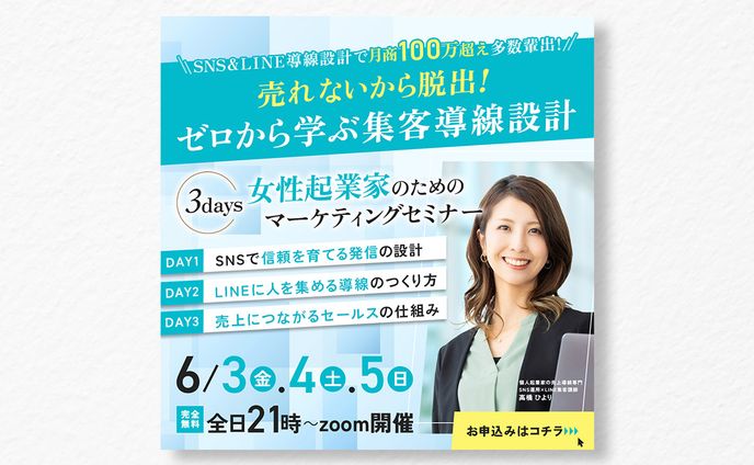3daysセミナーの告知バナー