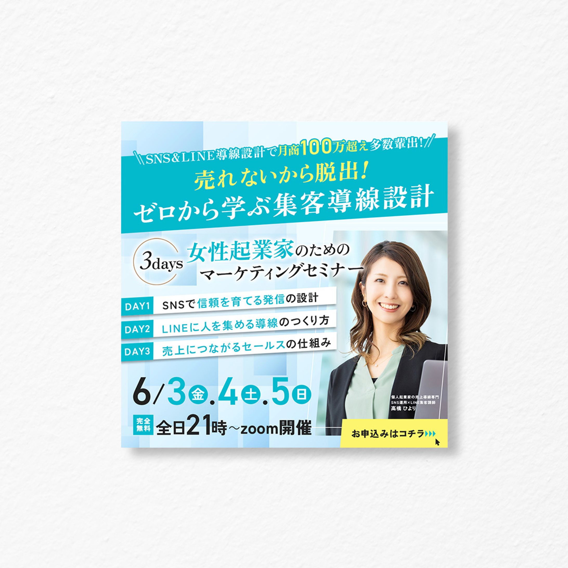 3daysセミナーの告知バナー-1