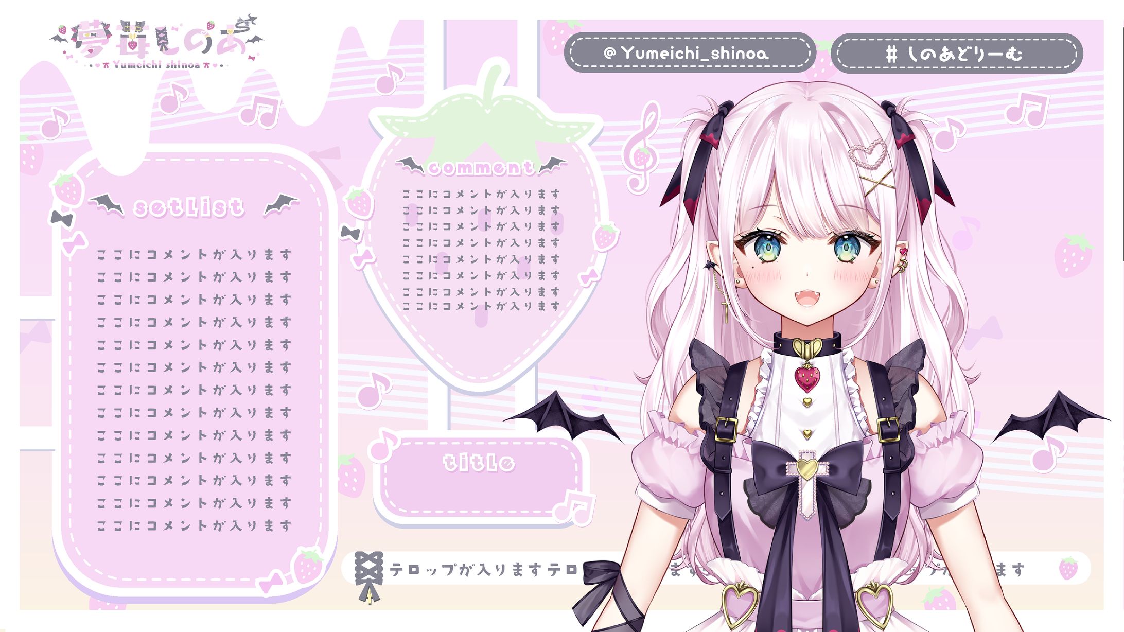 夢苺しのあ様 song-1