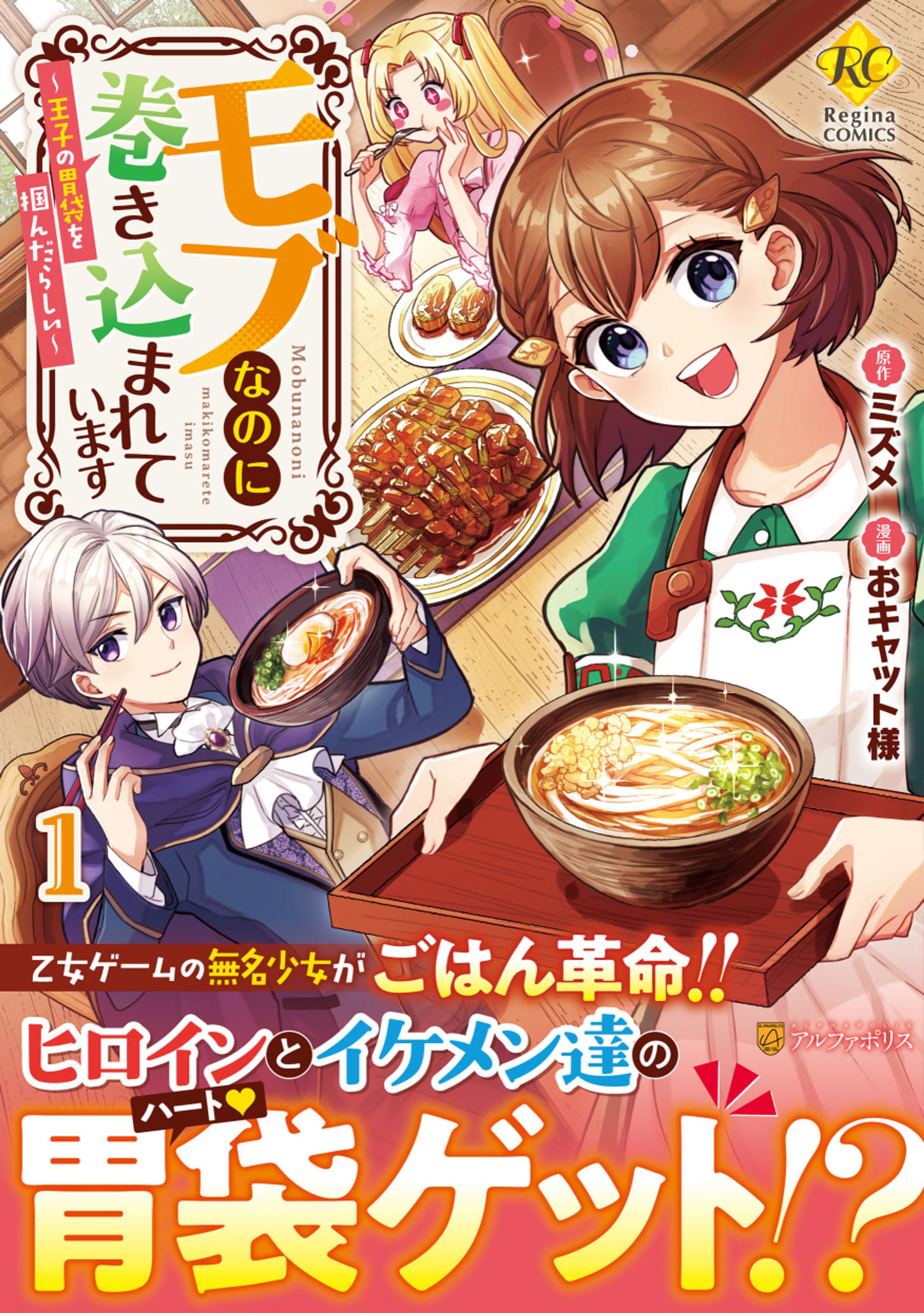 「モブなのに巻き込まれています 」①発売中です！-1
