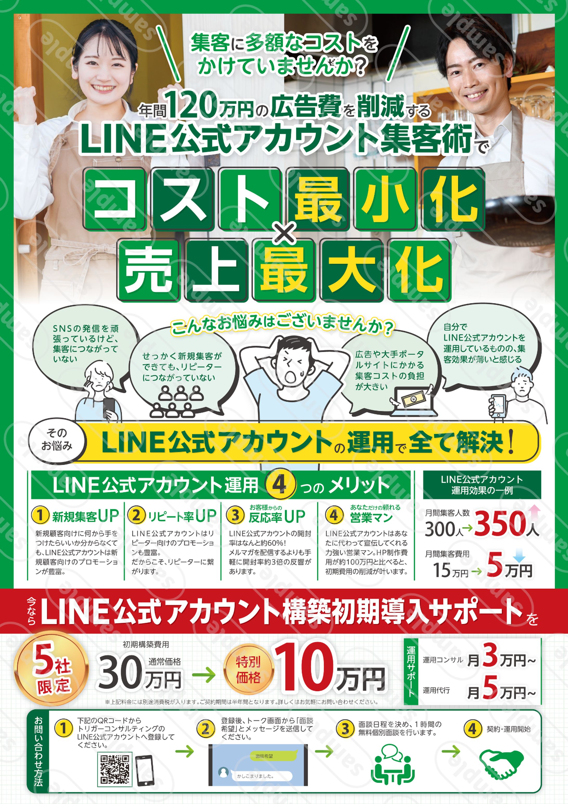 LINE公式アカウント集客術-1