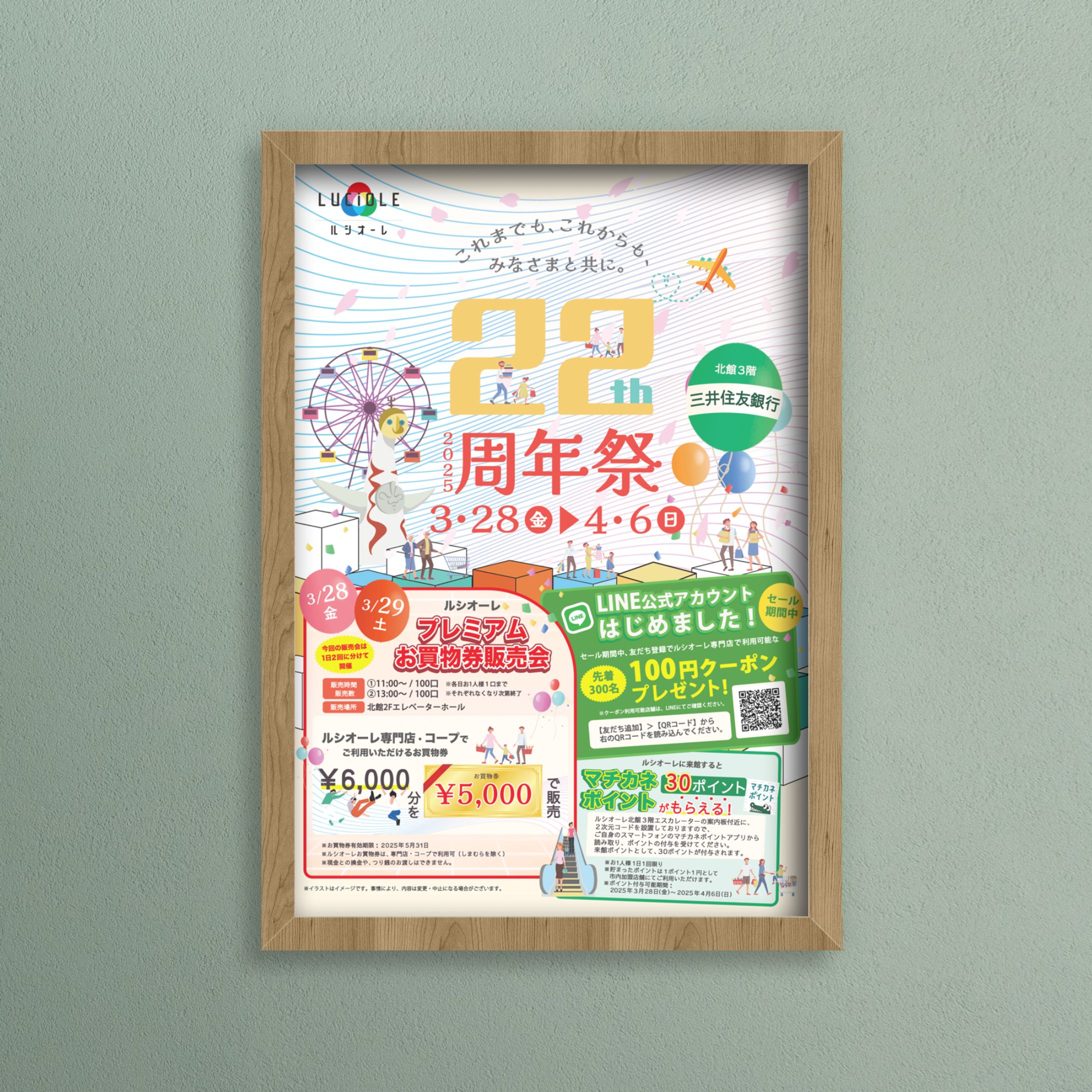 ショッピングモール周年ポスター-1