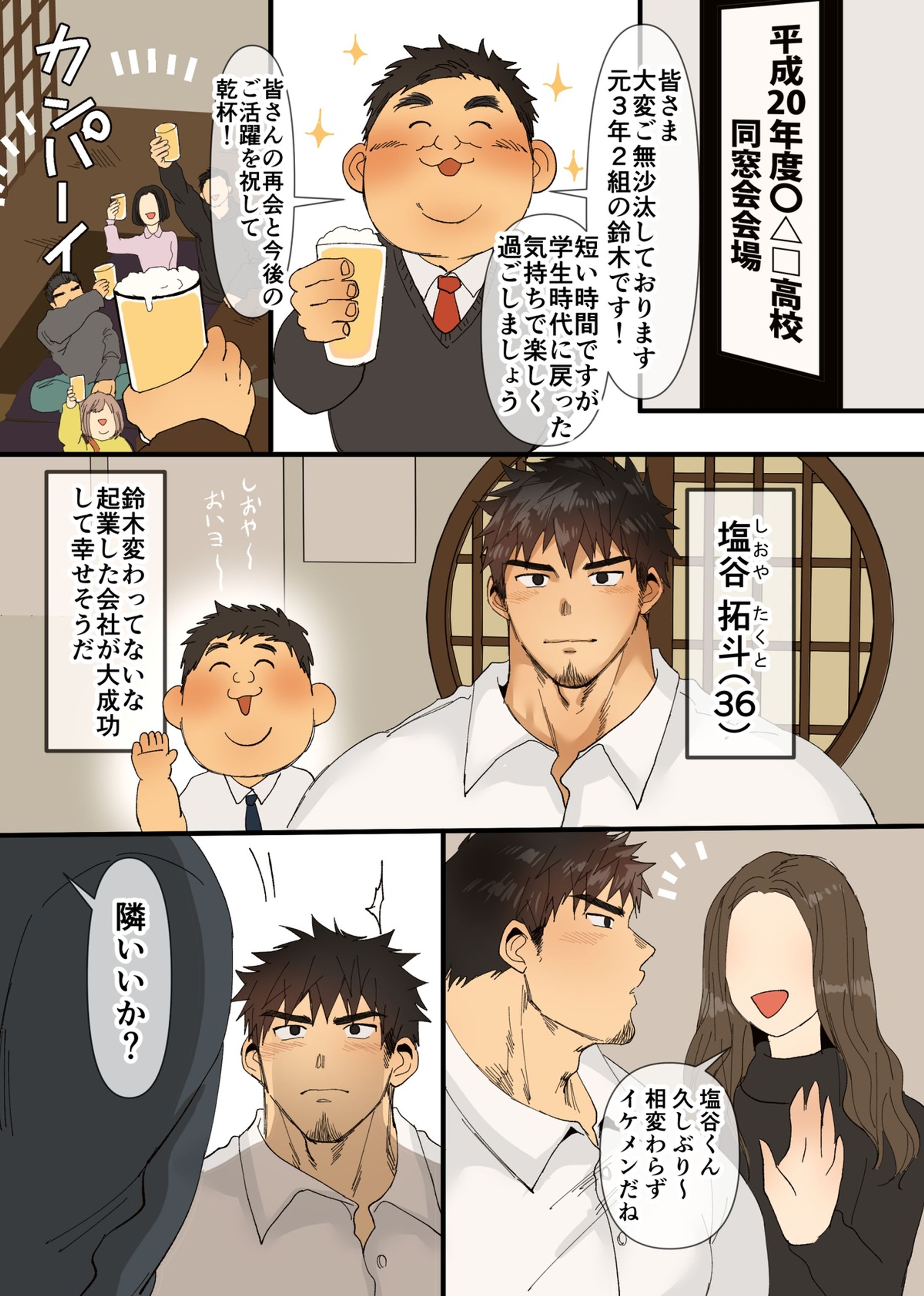 オリジナルカラー漫画 作画サンプル①-1
