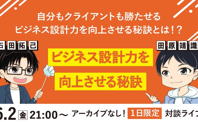 石田拓己様/対談サムネイル