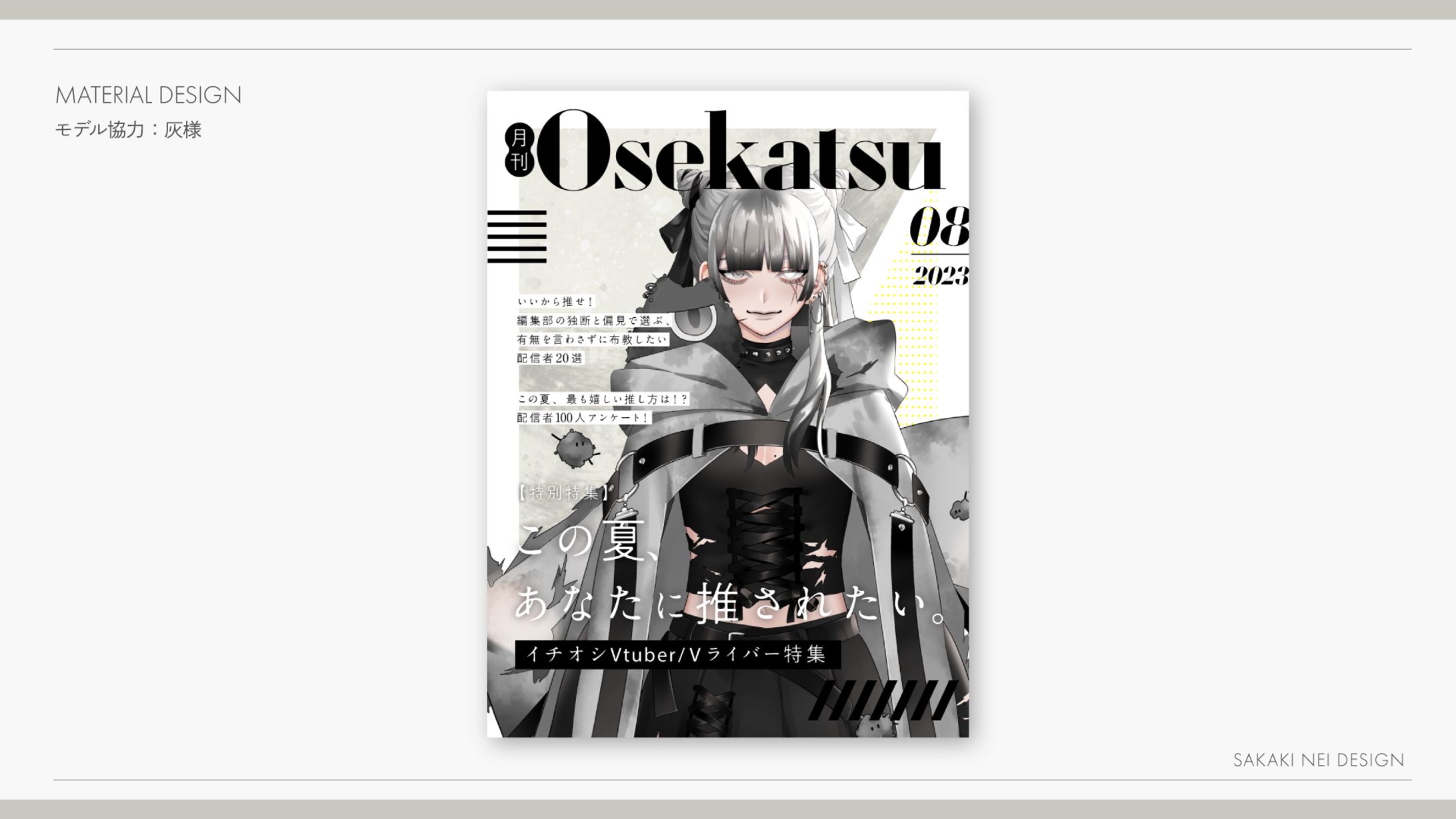【自主制作】配信者向け雑誌風素材デザイン-1