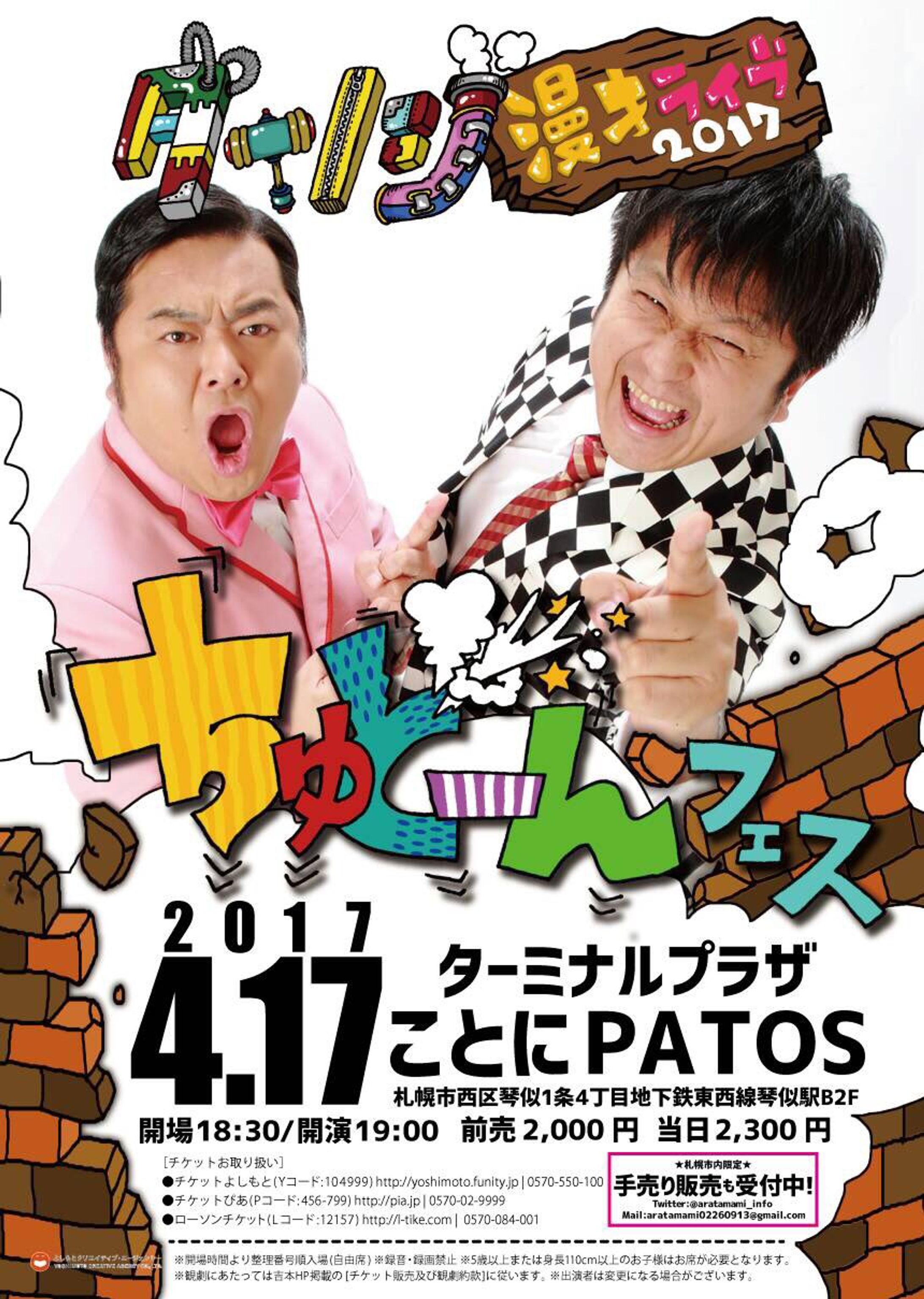 ダイノジ漫才ライブ ポスター-1