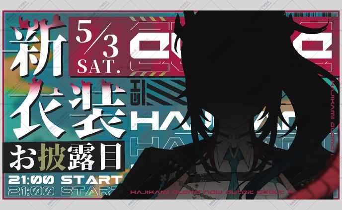 椒エレメ様 新衣装お披露目 サムネイル
