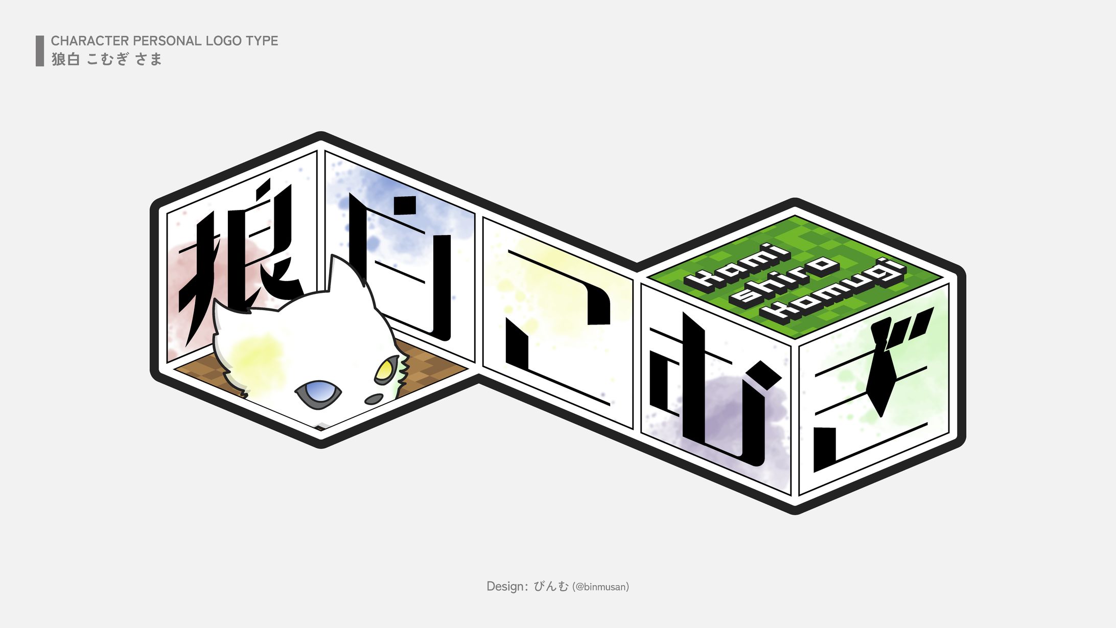 狼白 こむぎさま ネームロゴ-1