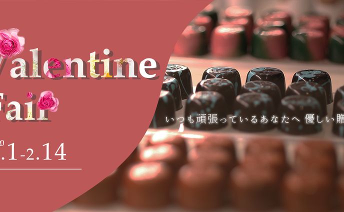  【架空バナー】バレンタインフェア