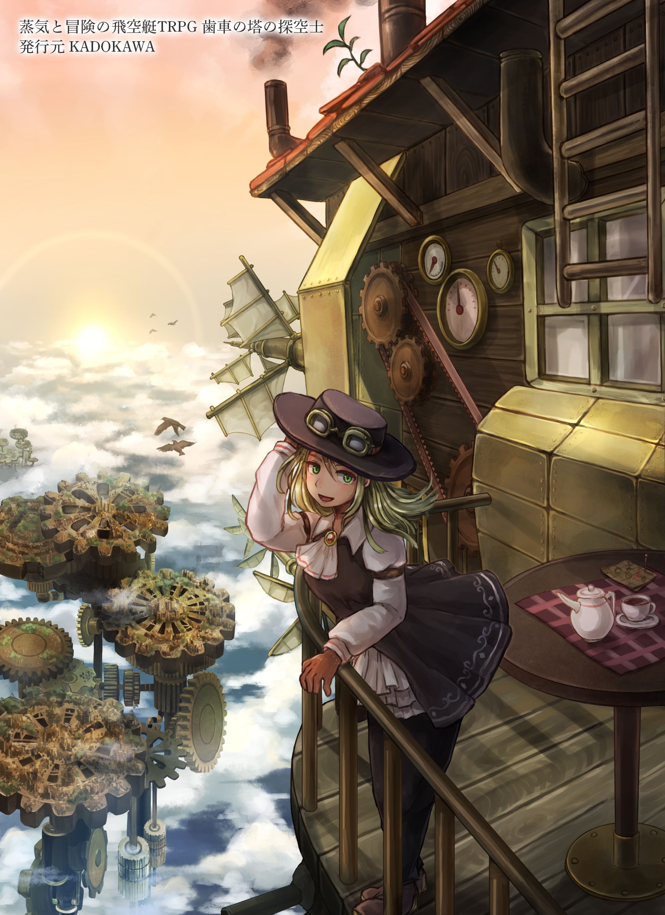 【商業】『歯車の塔の探空士』口絵-1