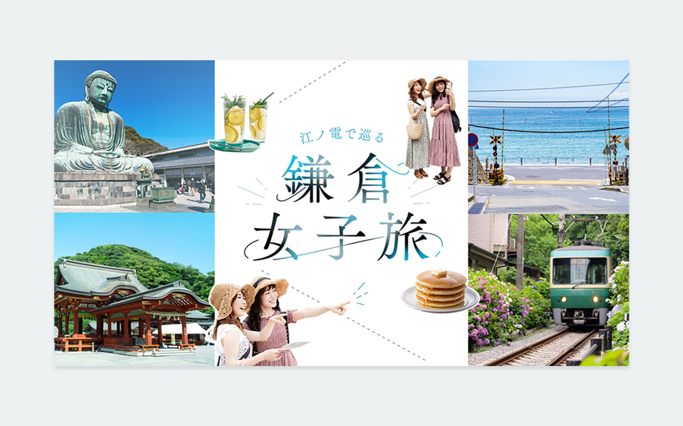 女子旅 