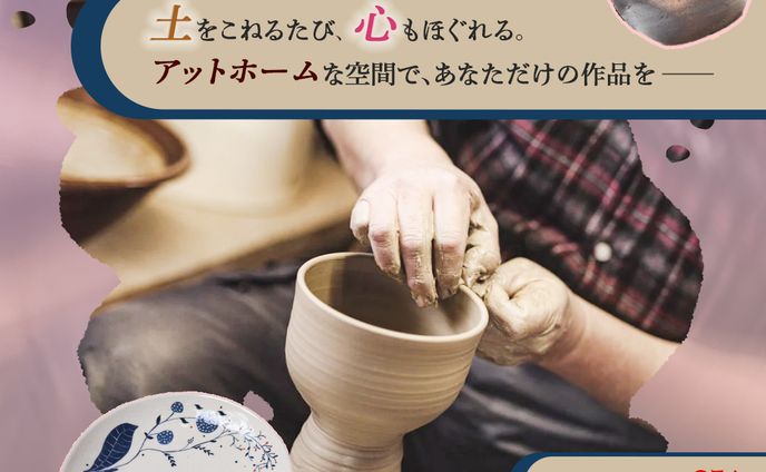 陶芸教室案内