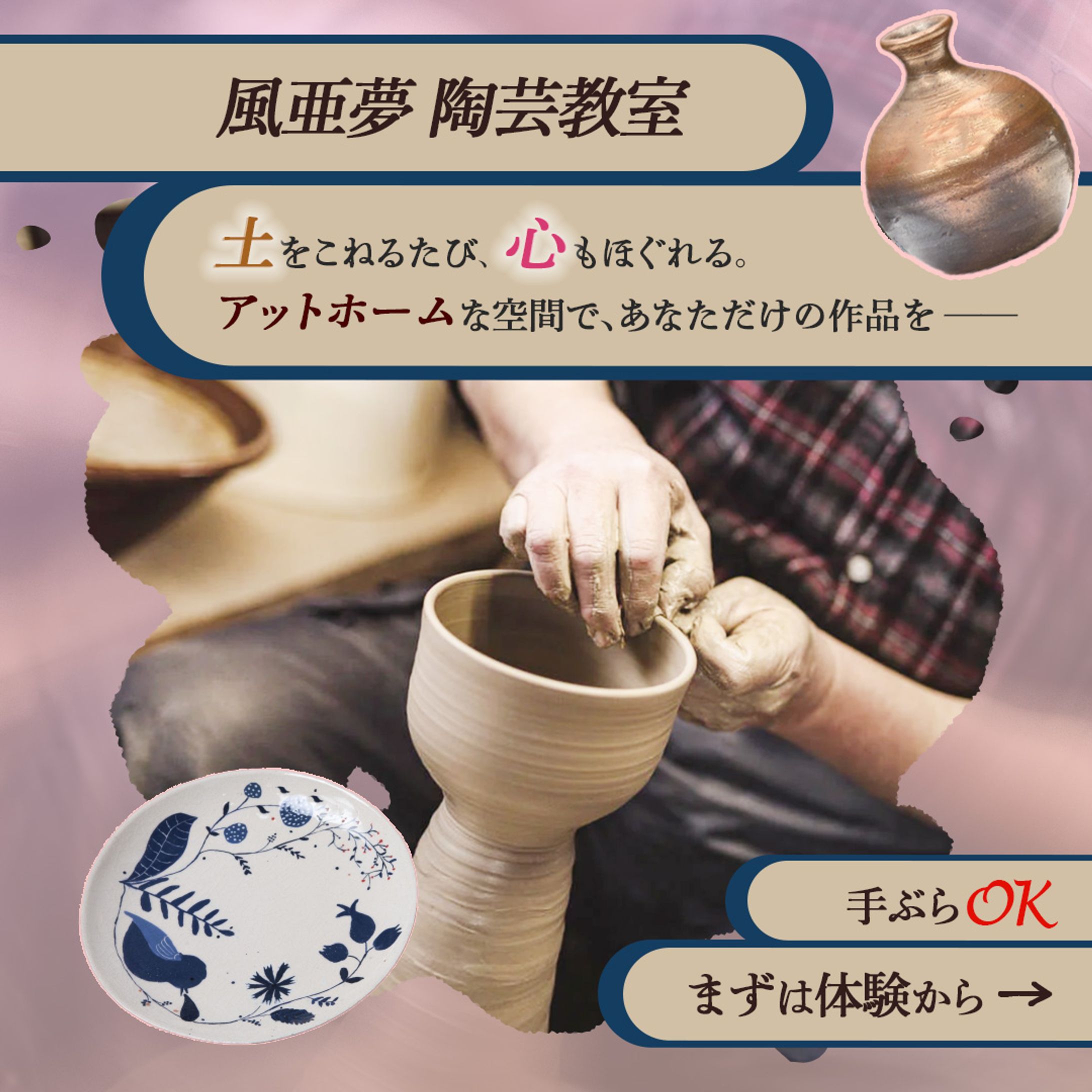 陶芸教室案内-1