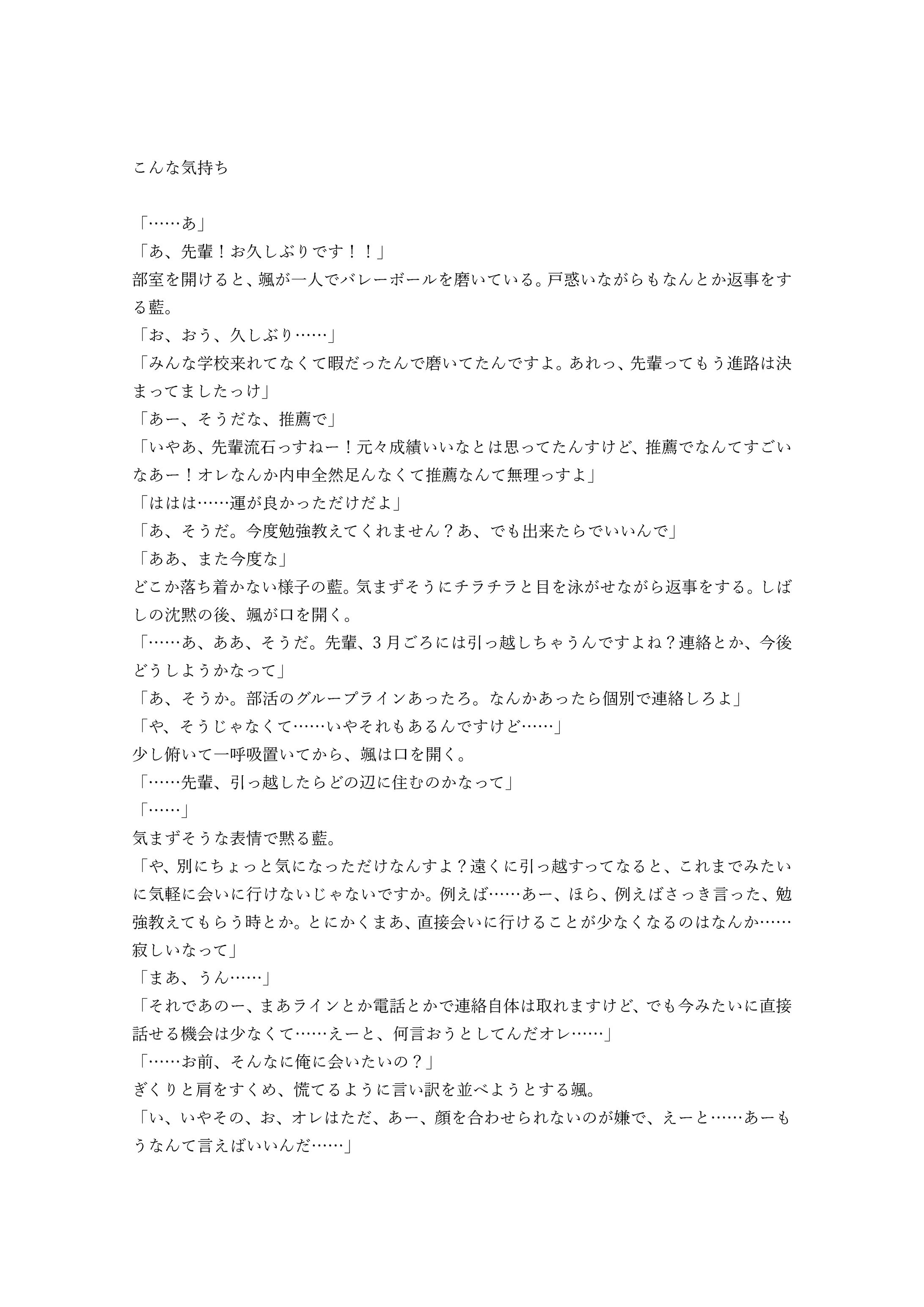 こんな気持ち-1