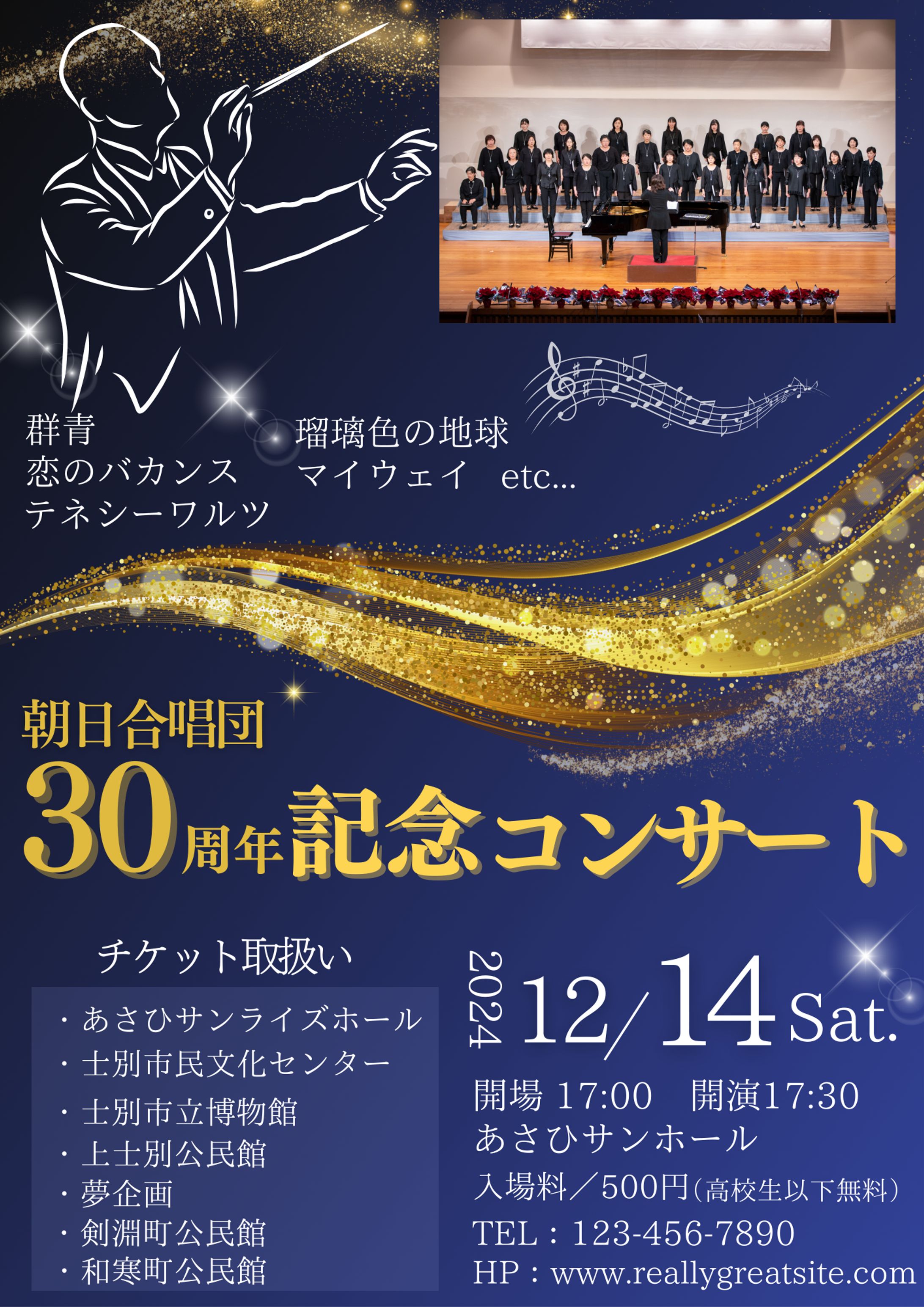 記念コンサートチラシ-1