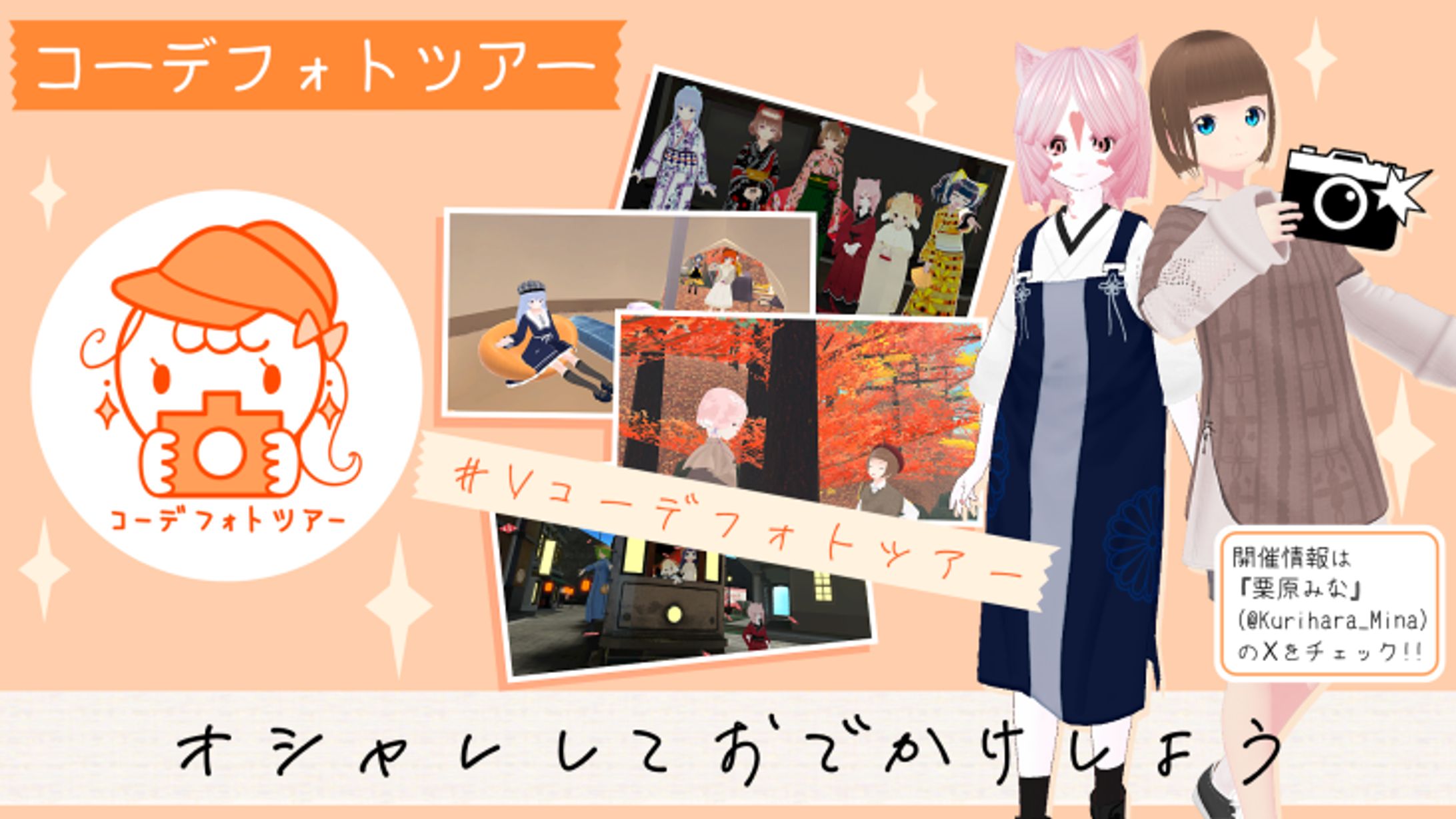 コーデフォトツアー-1