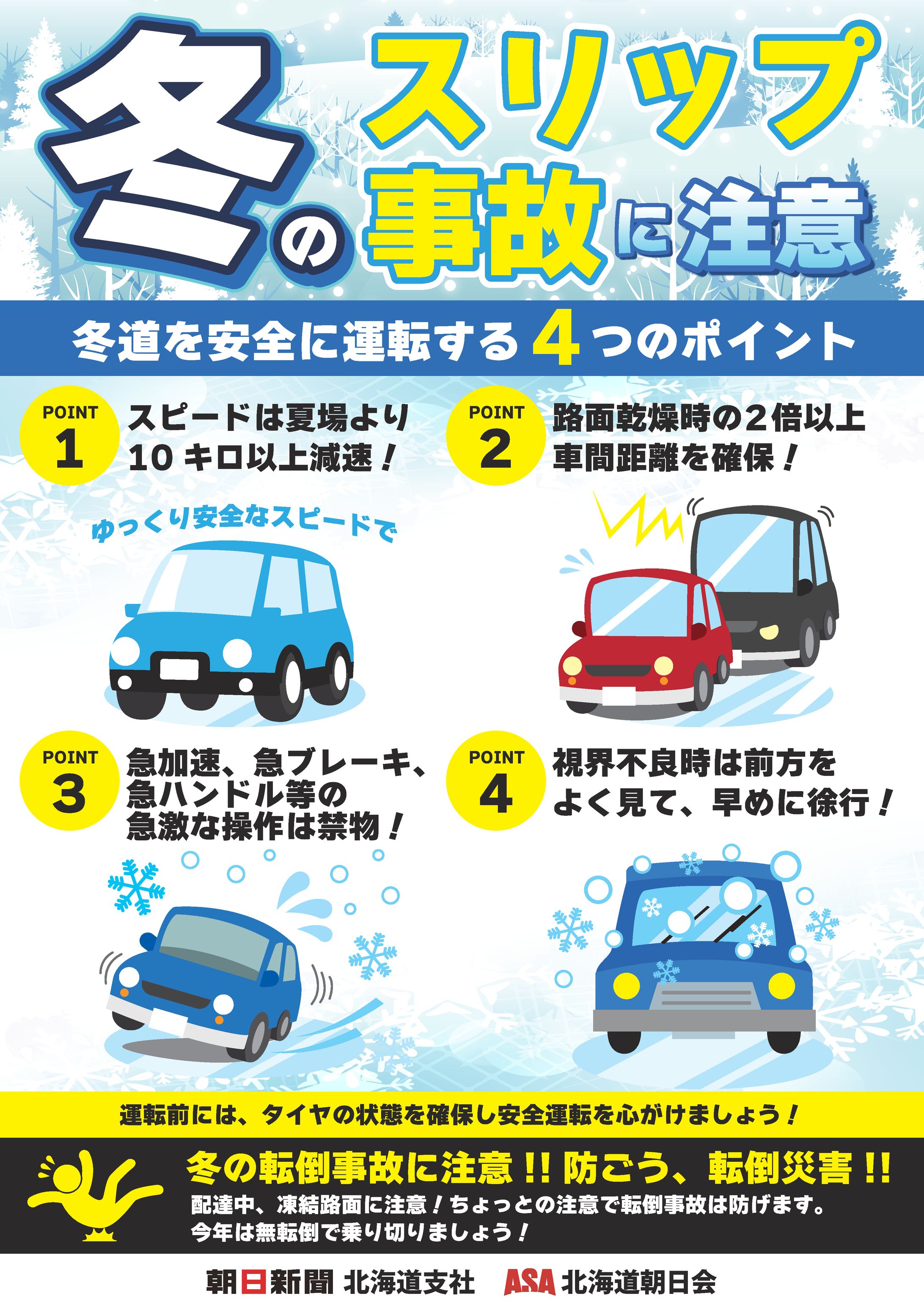 【新聞販売店用】交通安全ポスター-1