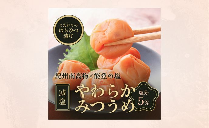 【商品画像】やわらかみつうめ