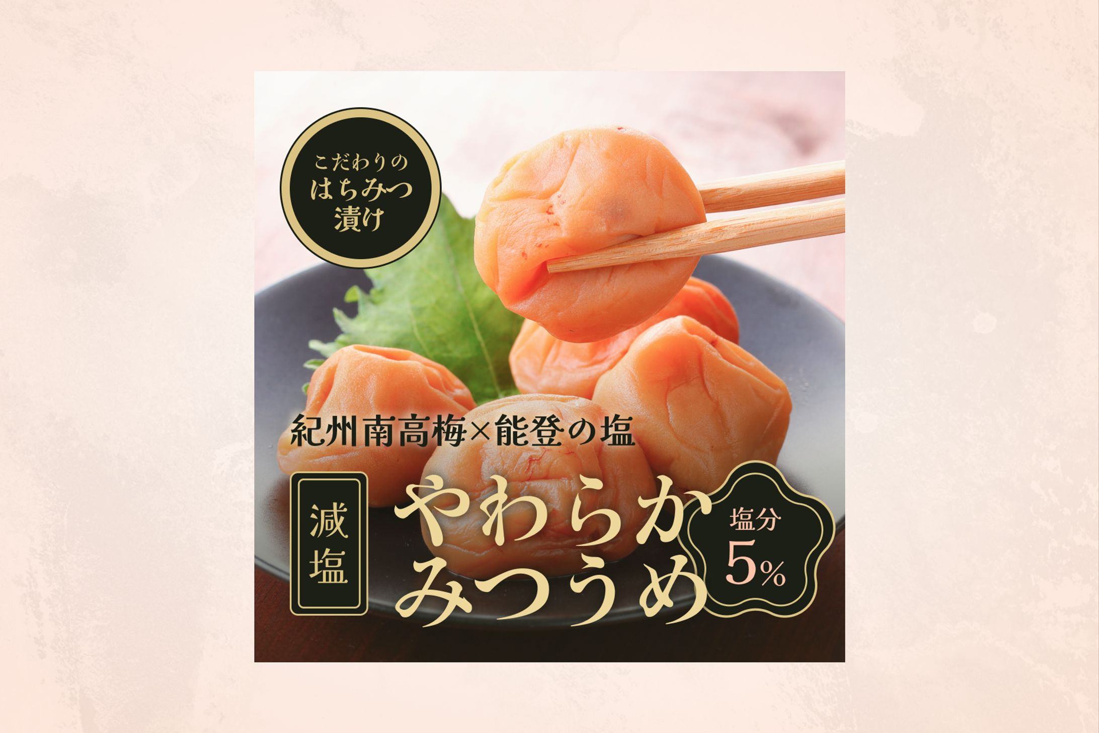 【商品画像】やわらかみつうめ-1