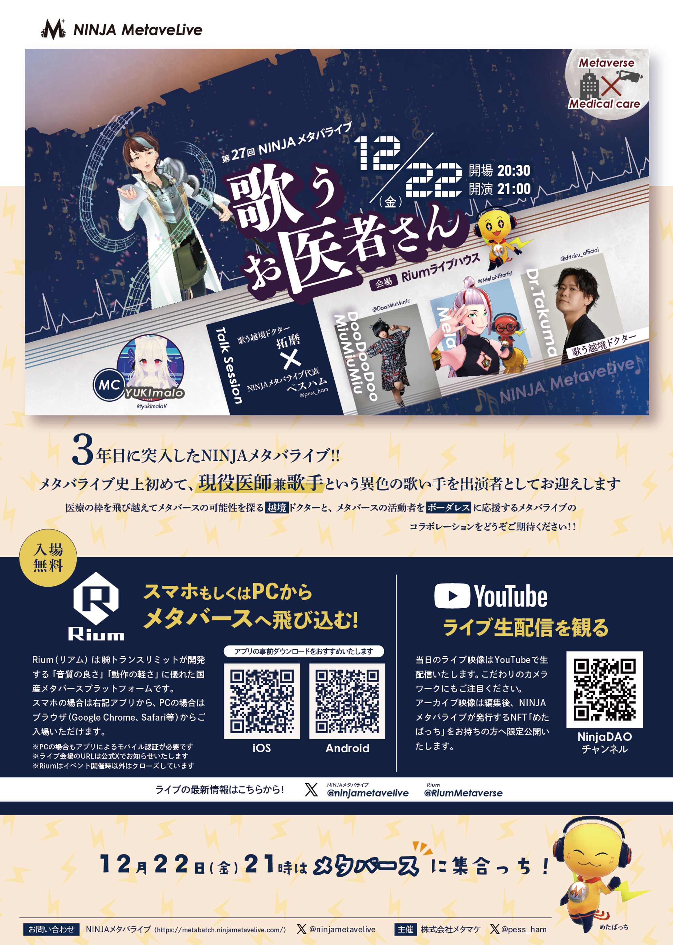 2023.12.22 第27回NINJAメタバライブ A4フライヤー-1